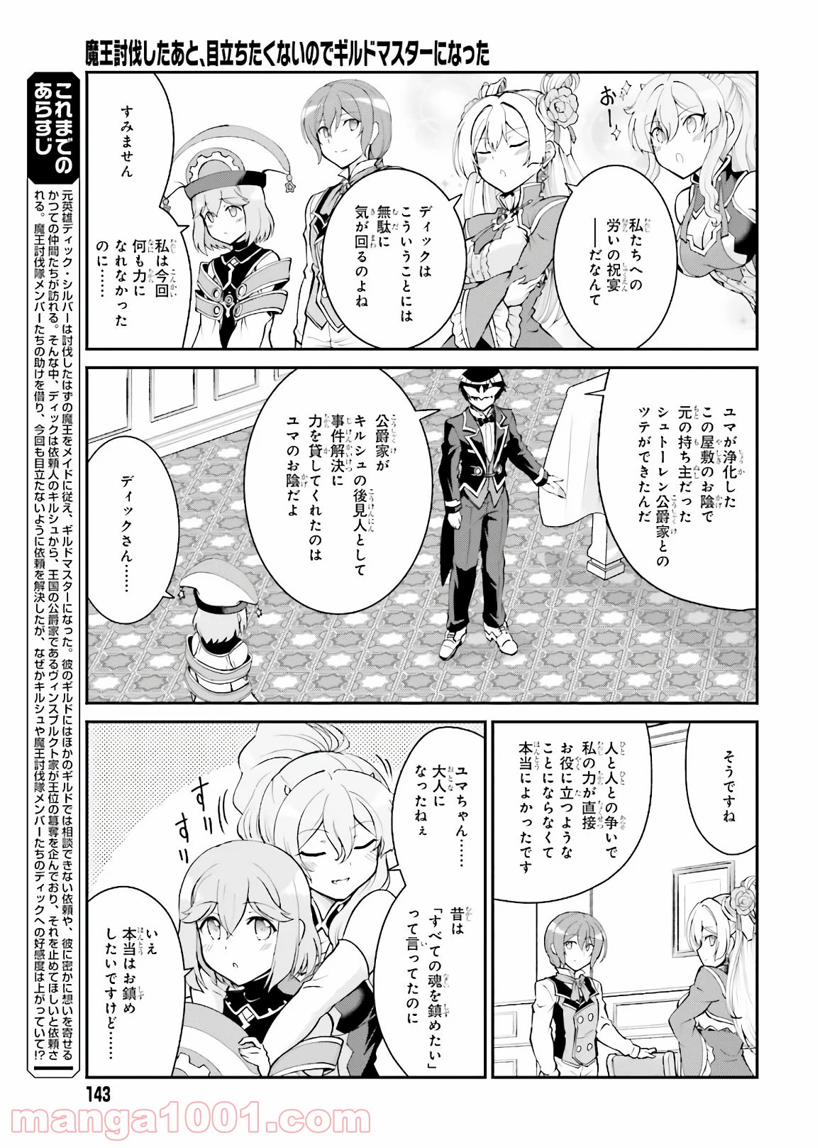 魔王討伐したあと、目立ちたくないのでギルドマスターになった 第19話 - Page 3