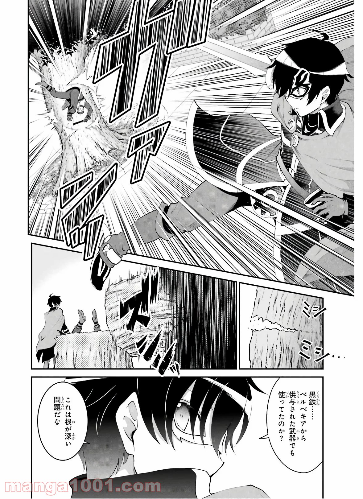 魔王討伐したあと、目立ちたくないのでギルドマスターになった 第18話 - Page 16