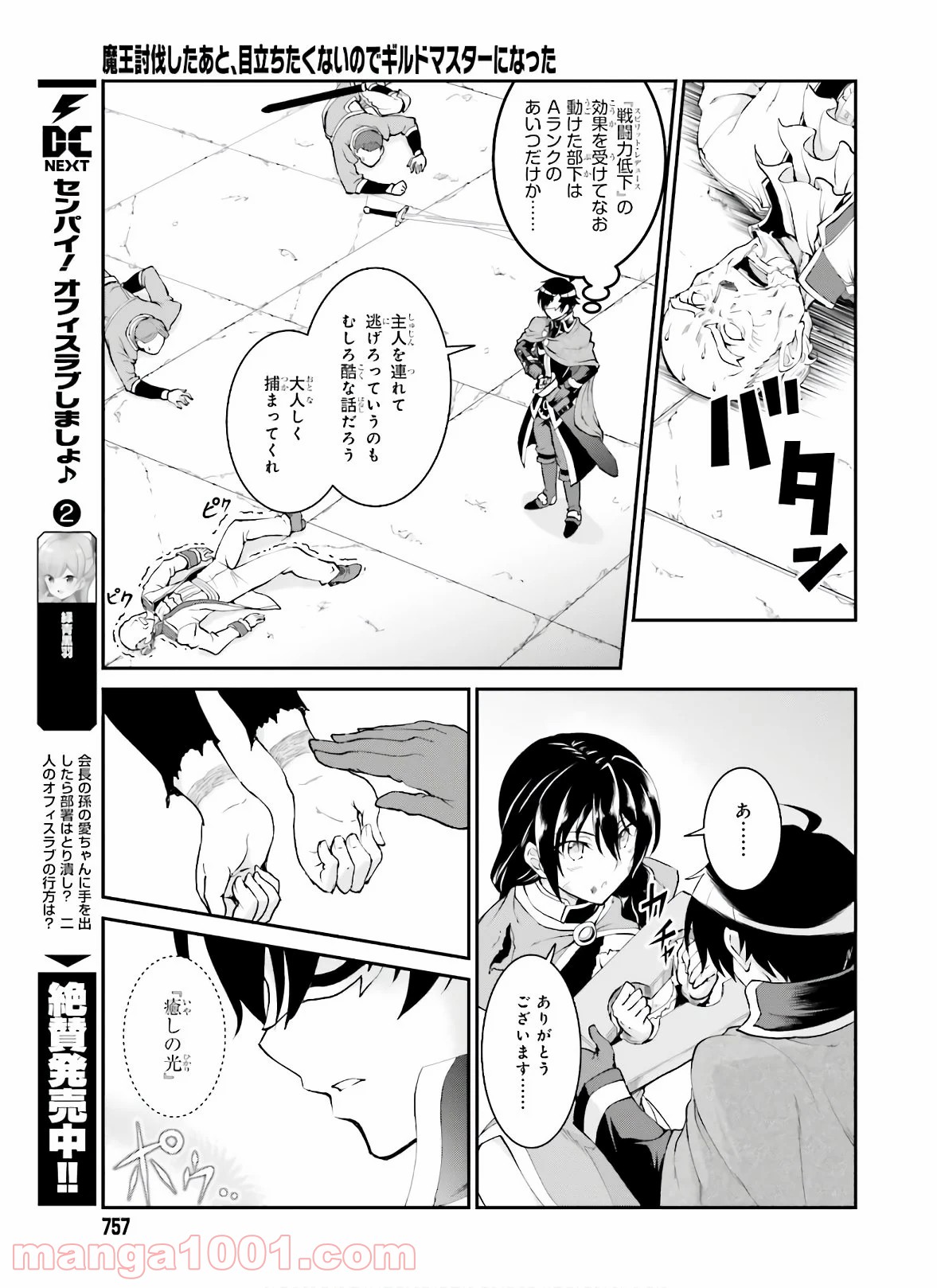 魔王討伐したあと、目立ちたくないのでギルドマスターになった 第18話 - Page 21