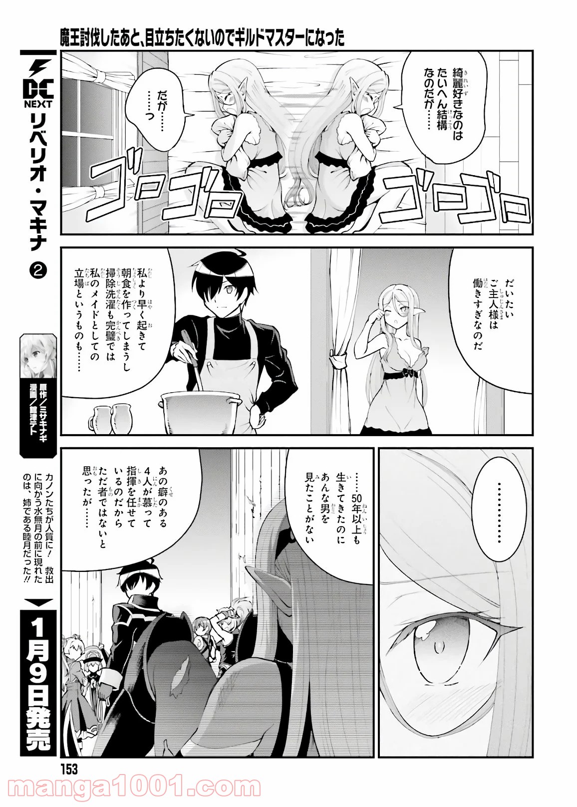 魔王討伐したあと、目立ちたくないのでギルドマスターになった 第19話 - Page 13