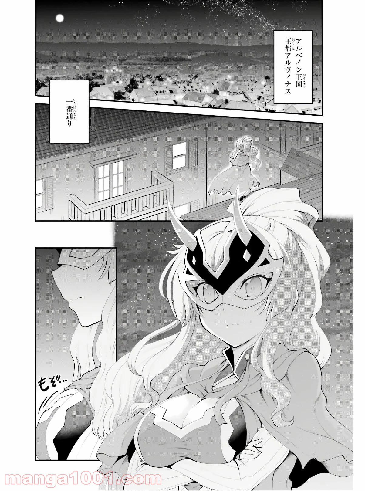 魔王討伐したあと、目立ちたくないのでギルドマスターになった 第16話 - Page 2