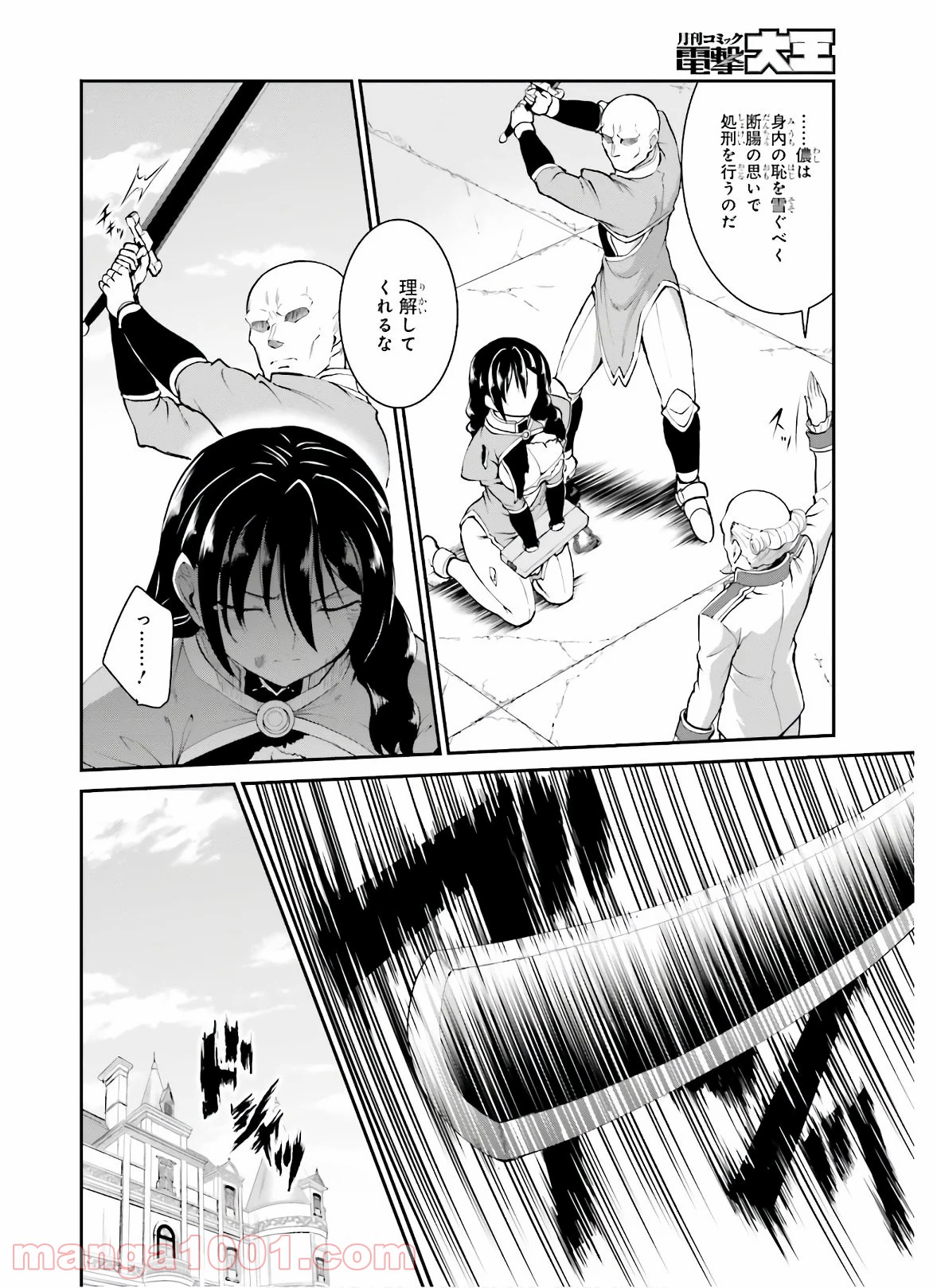魔王討伐したあと、目立ちたくないのでギルドマスターになった 第18話 - Page 10