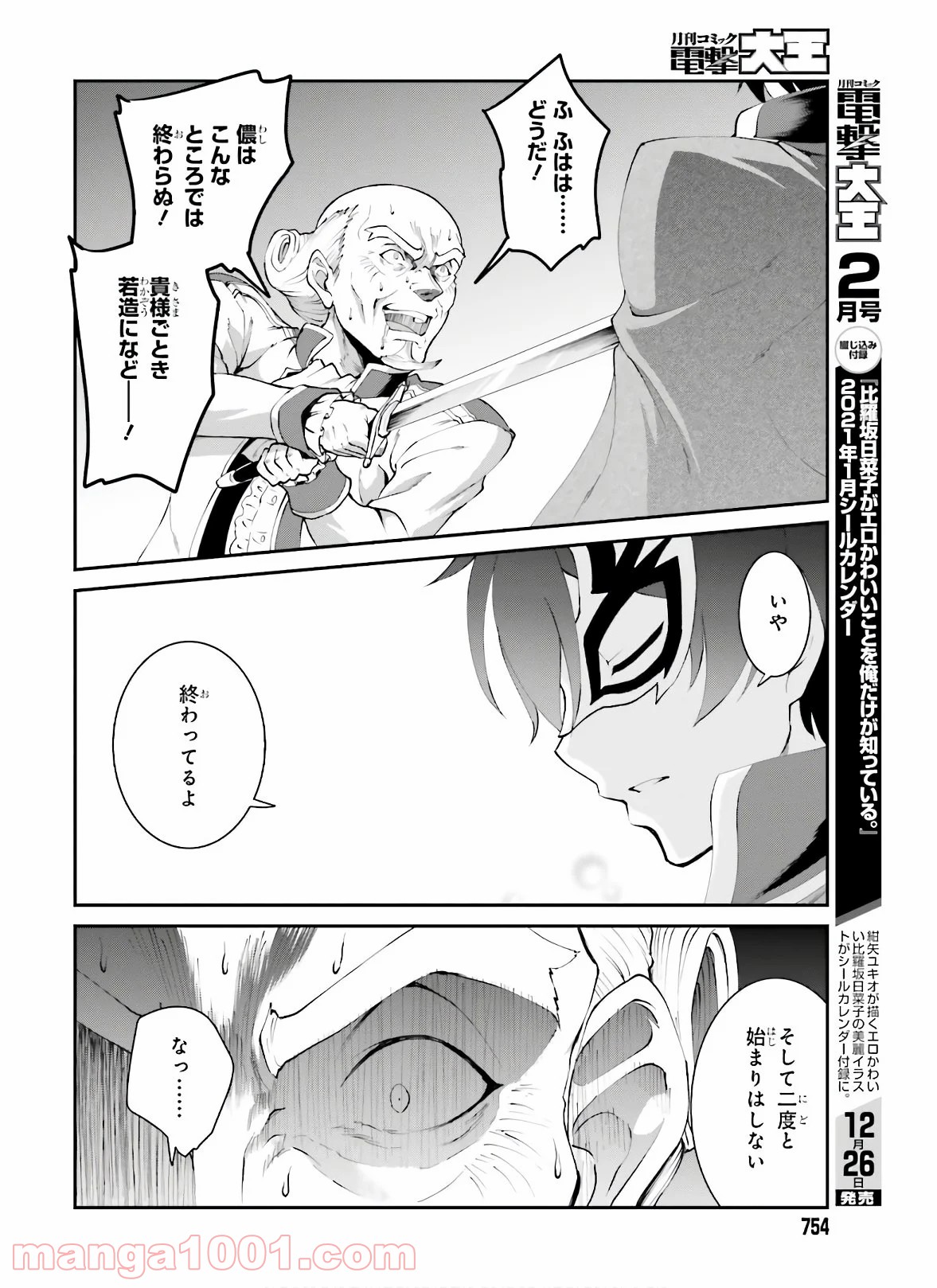 魔王討伐したあと、目立ちたくないのでギルドマスターになった 第18話 - Page 18