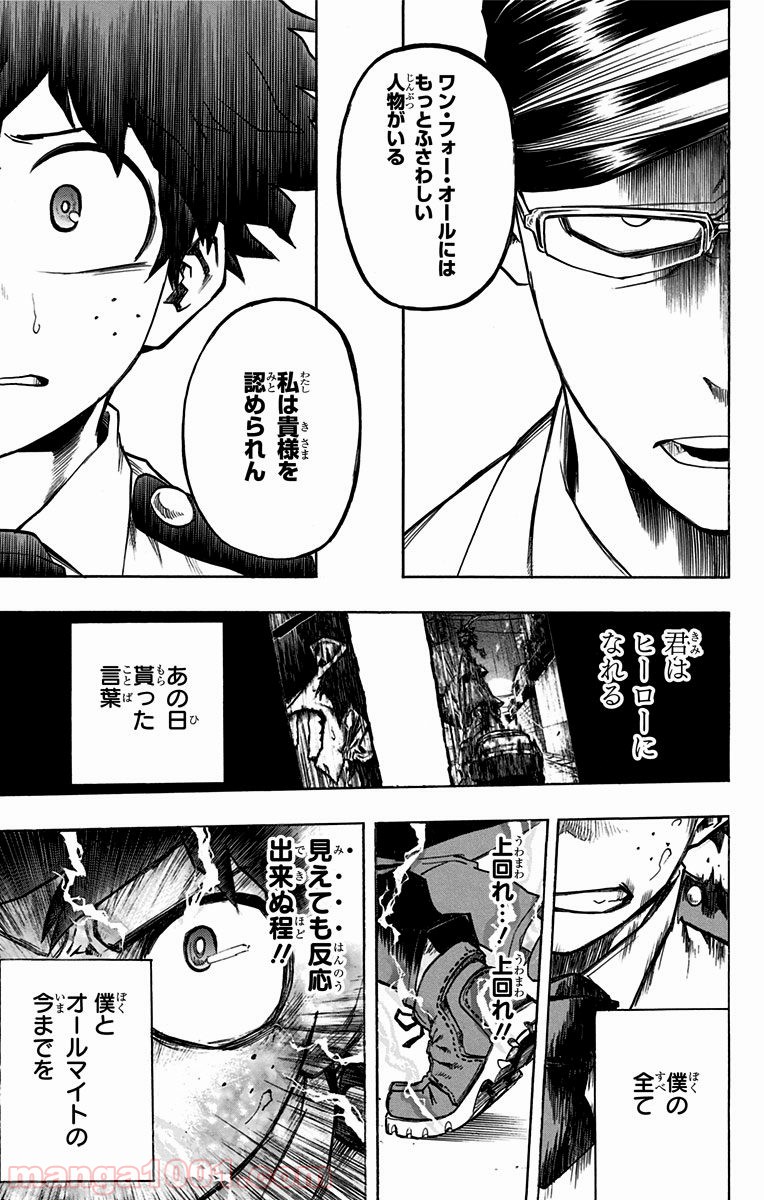 僕のヒーローアカデミア - raw - 第127話 - https://jppp.mangajikan.cc/jppp/05101600/e5o0xuis4cp.jpg