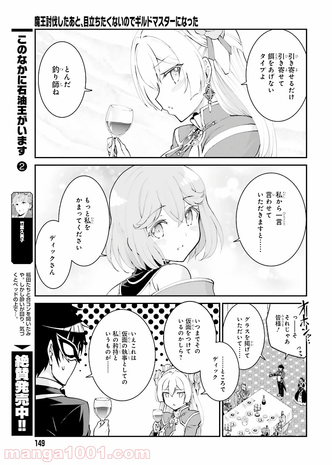 魔王討伐したあと、目立ちたくないのでギルドマスターになった 第19話 - Page 9