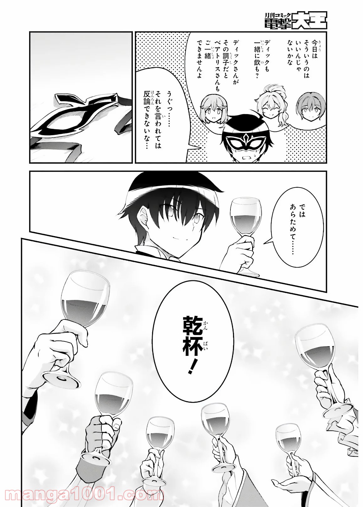 魔王討伐したあと、目立ちたくないのでギルドマスターになった 第19話 - Page 10