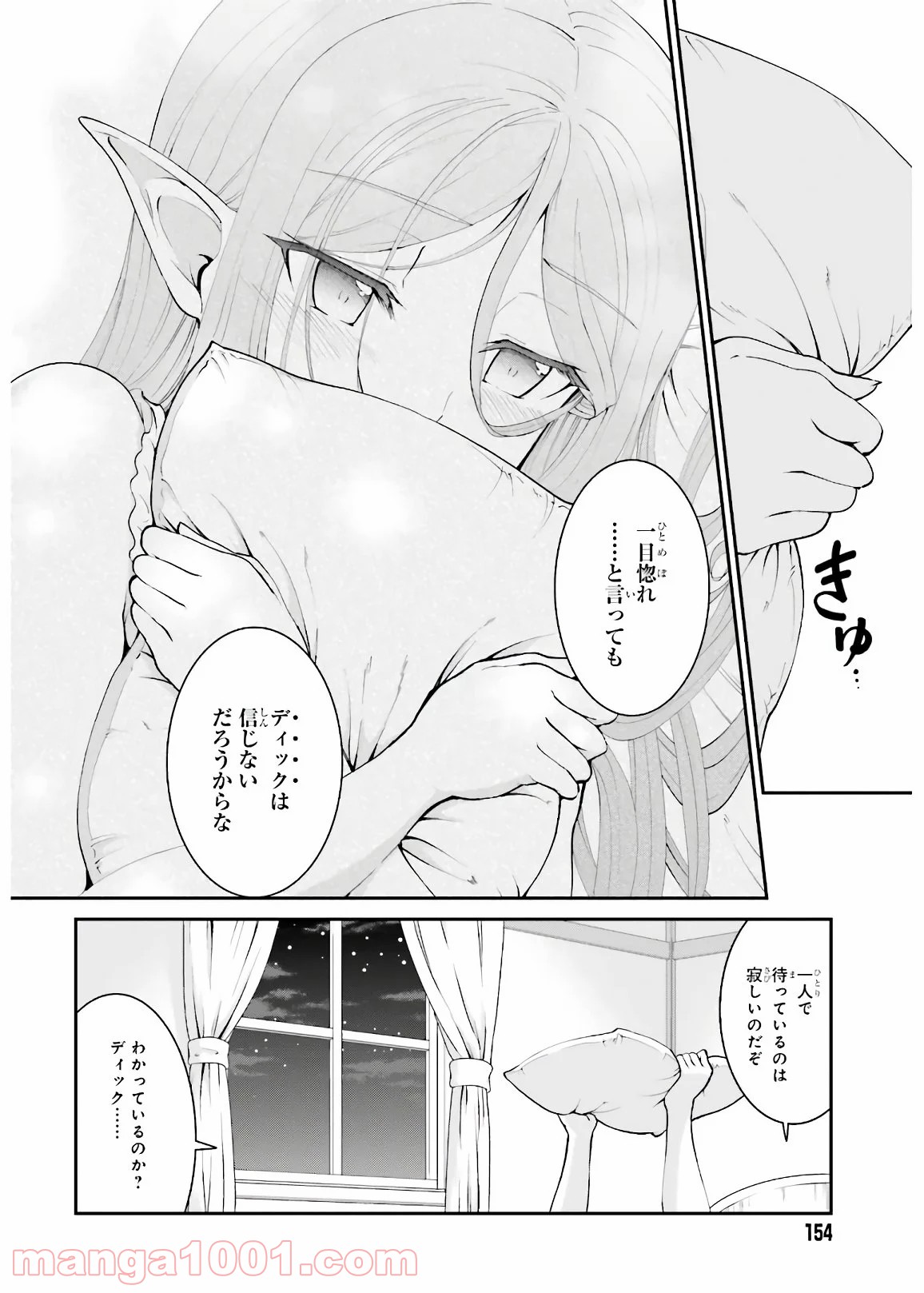 魔王討伐したあと、目立ちたくないのでギルドマスターになった 第19話 - Page 14