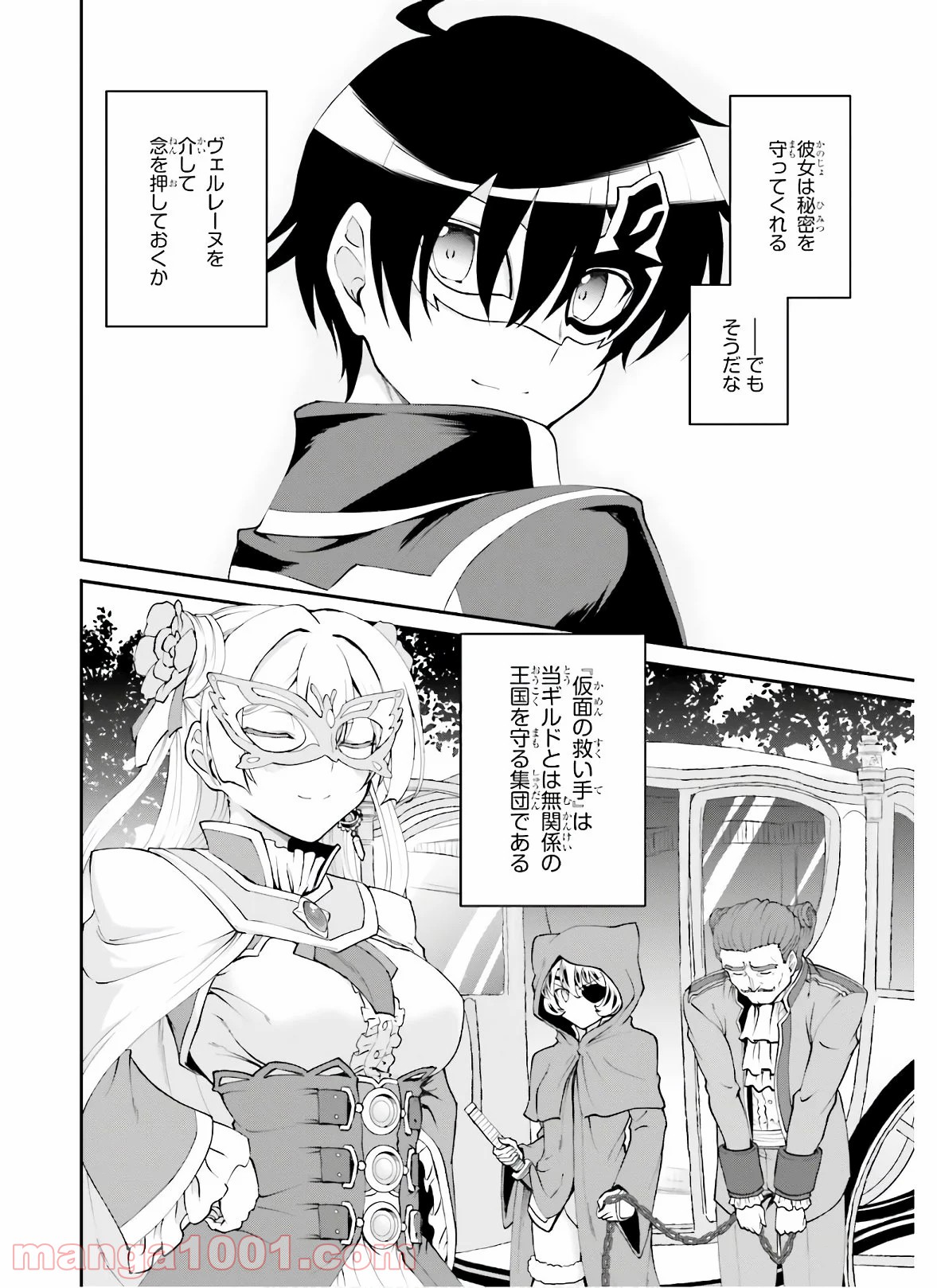 魔王討伐したあと、目立ちたくないのでギルドマスターになった 第18話 - Page 26
