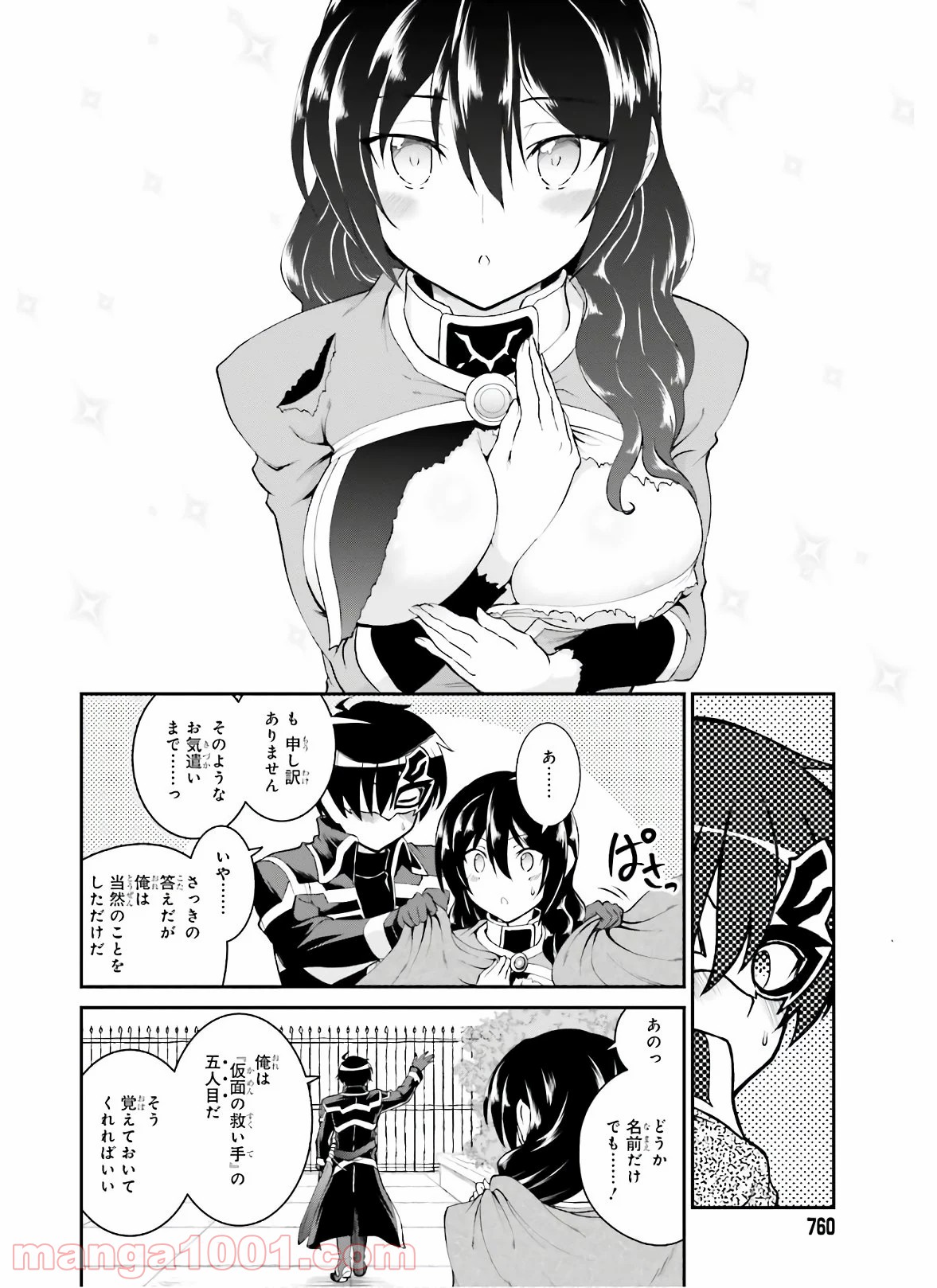 魔王討伐したあと、目立ちたくないのでギルドマスターになった 第18話 - Page 24