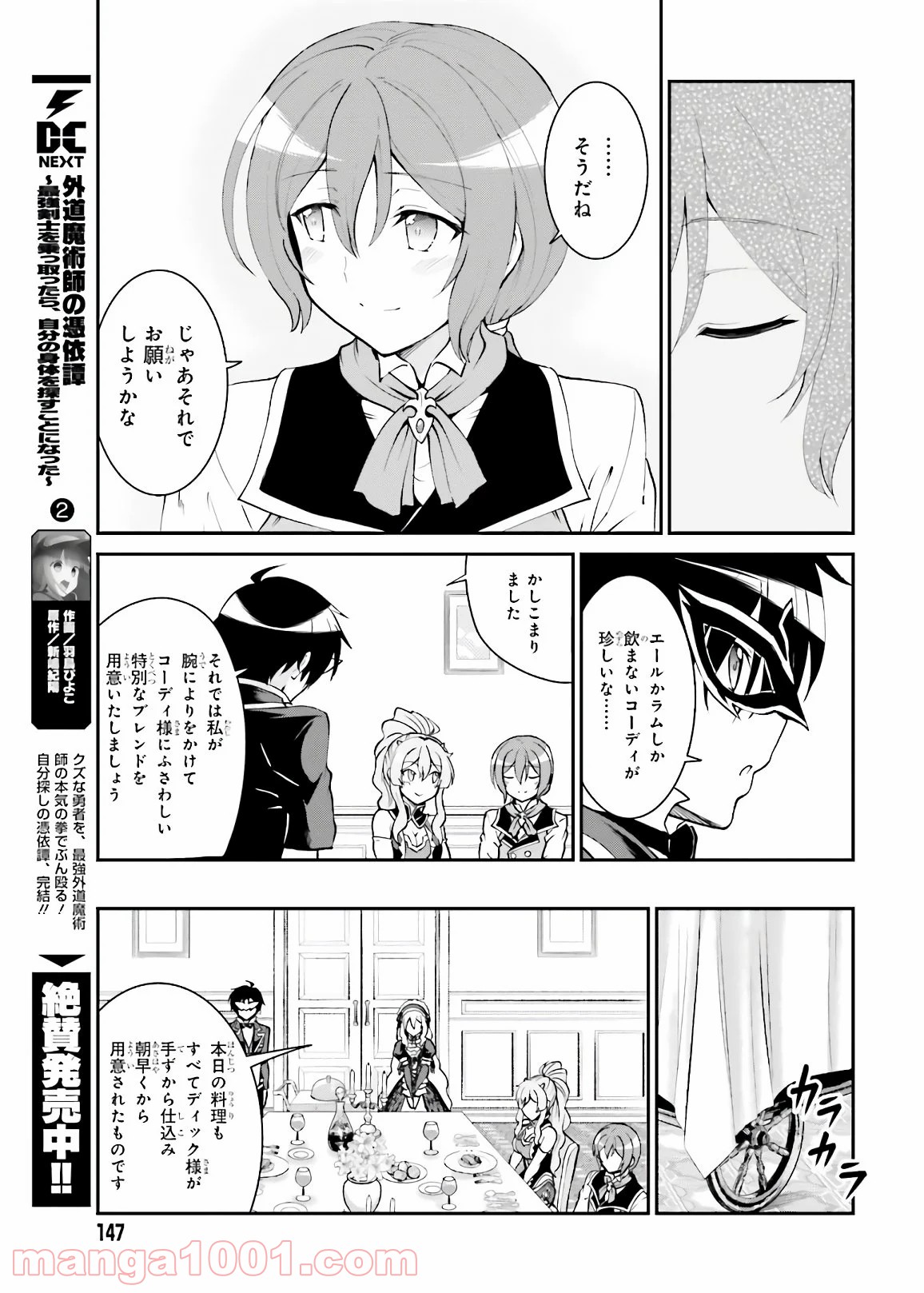魔王討伐したあと、目立ちたくないのでギルドマスターになった 第19話 - Page 7