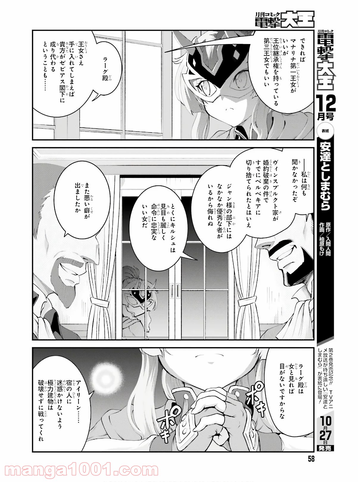 魔王討伐したあと、目立ちたくないのでギルドマスターになった 第16話 - Page 4