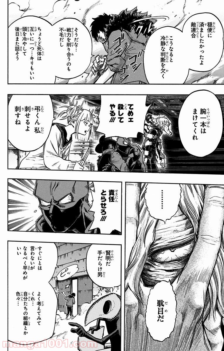僕のヒーローアカデミア - raw - 第125話 - https://jppp.mangajikan.cc/jppp/05101600/kcrfefwhj0q.jpg