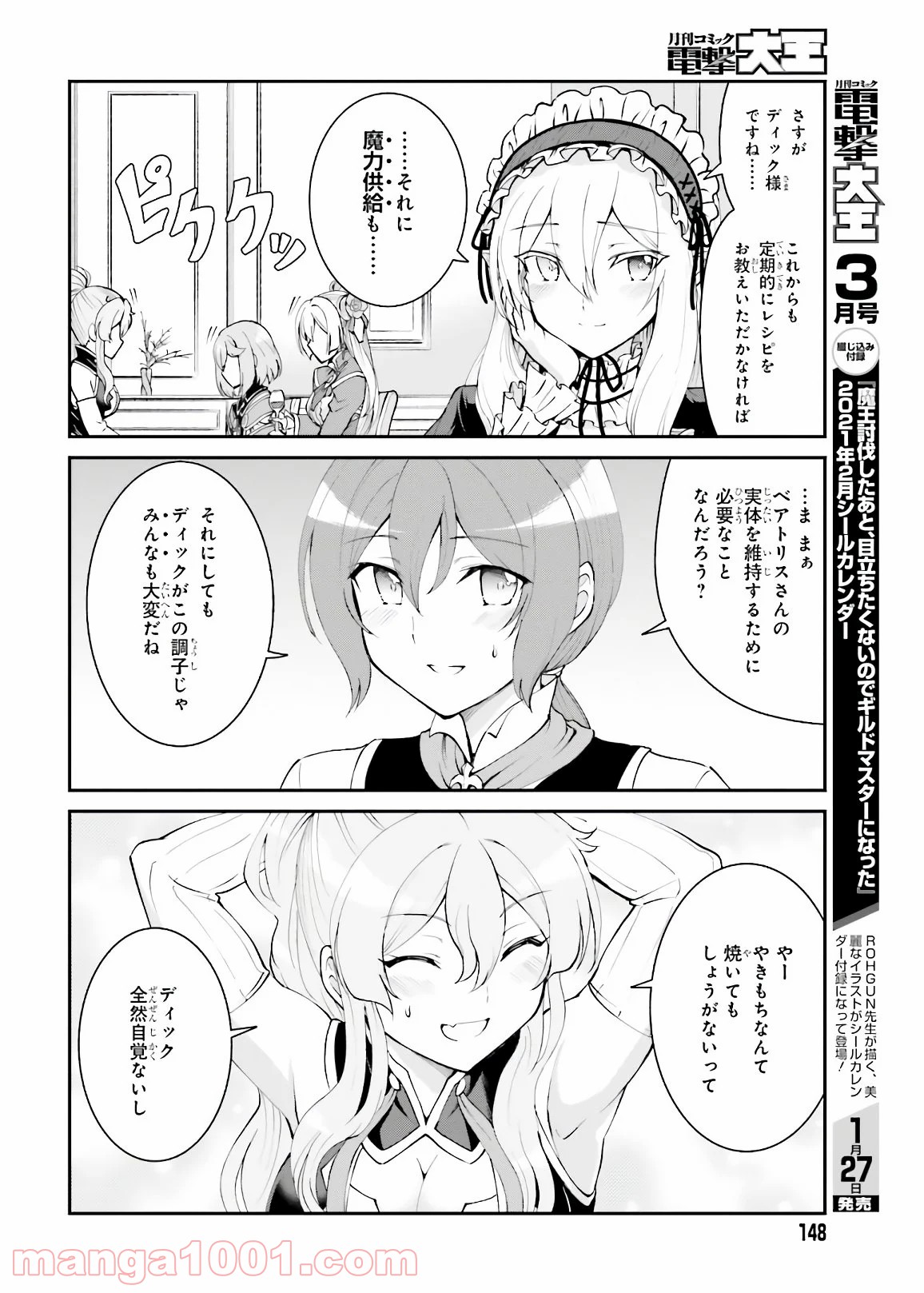 魔王討伐したあと、目立ちたくないのでギルドマスターになった 第19話 - Page 8