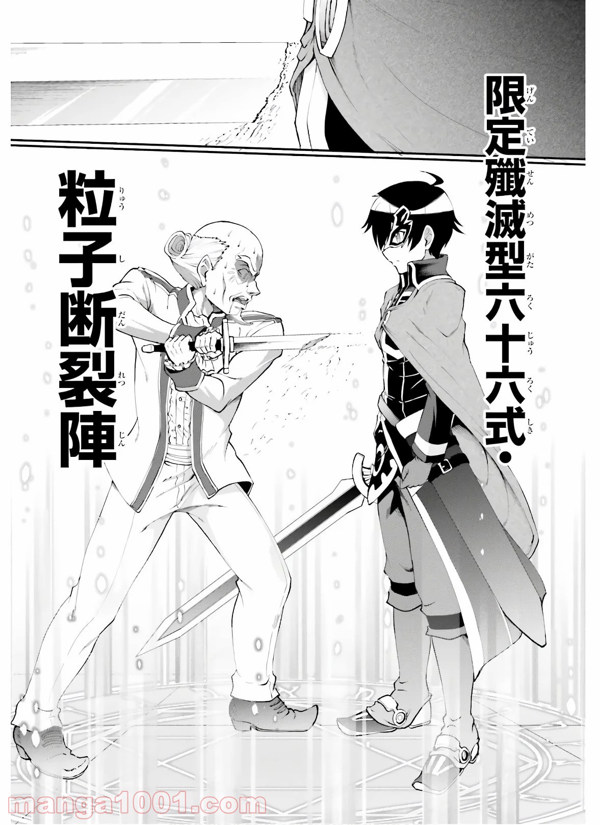 魔王討伐したあと、目立ちたくないのでギルドマスターになった 第18話 - Page 19