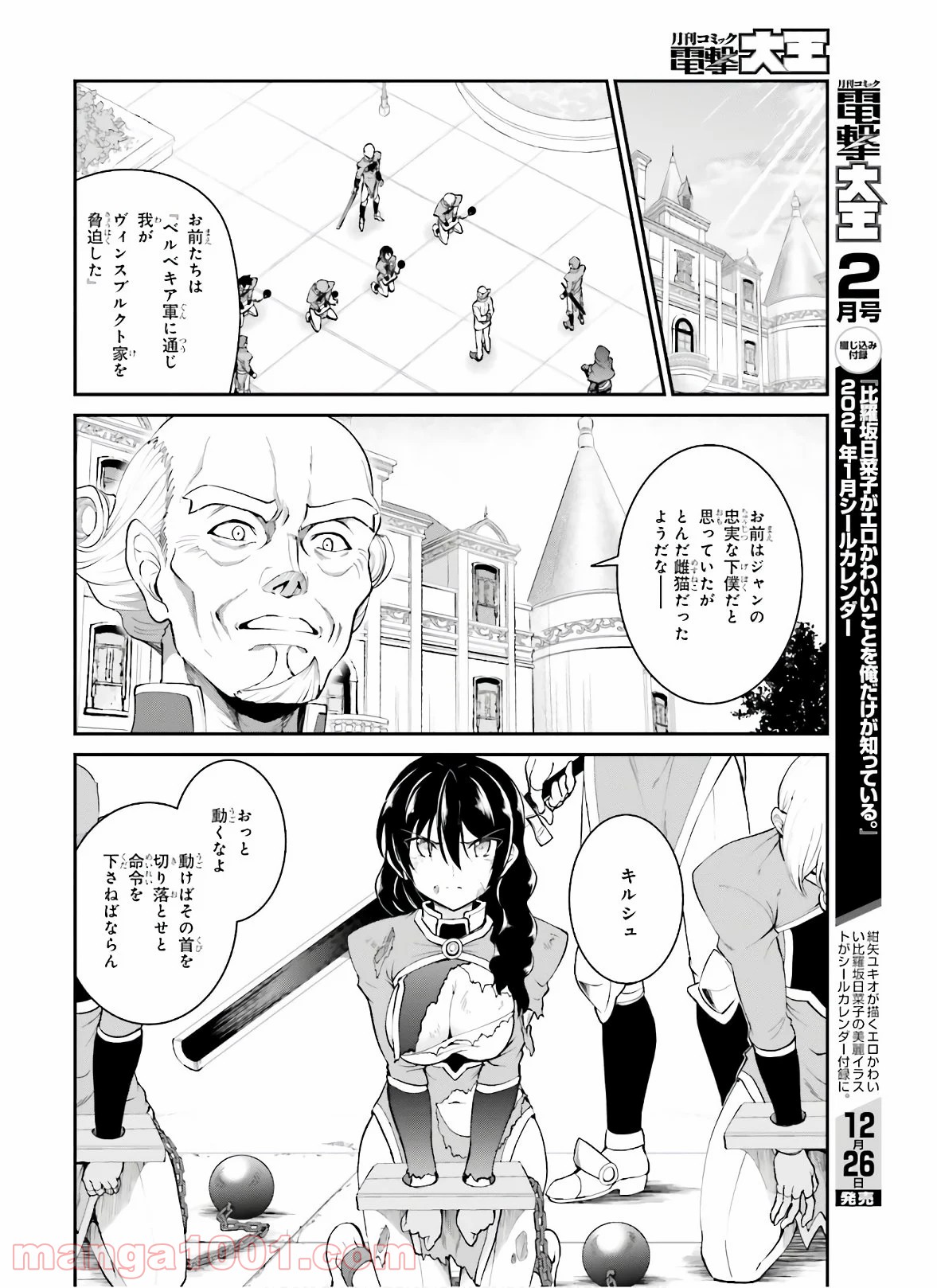 魔王討伐したあと、目立ちたくないのでギルドマスターになった 第18話 - Page 6