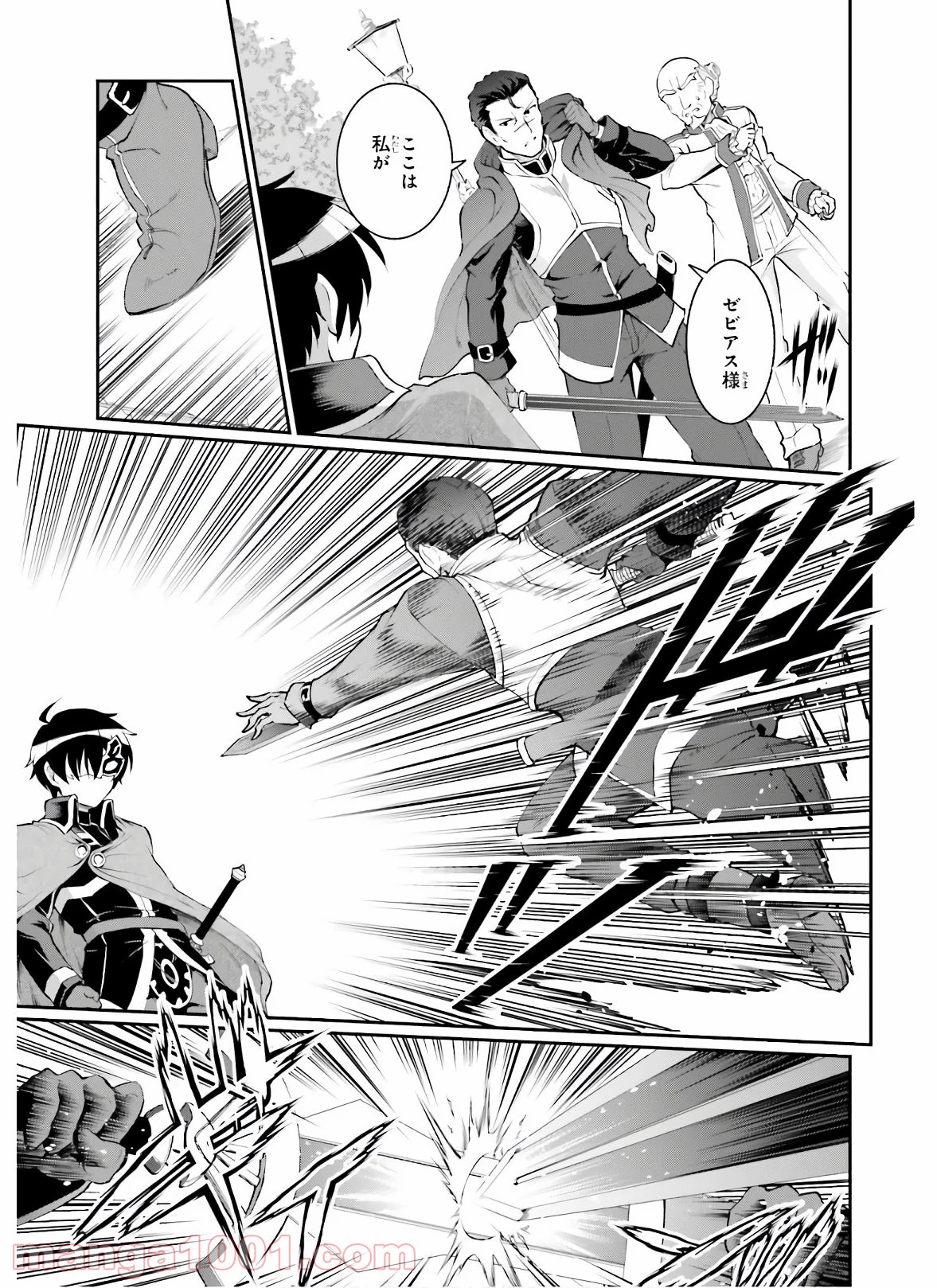 魔王討伐したあと、目立ちたくないのでギルドマスターになった 第18話 - Page 13