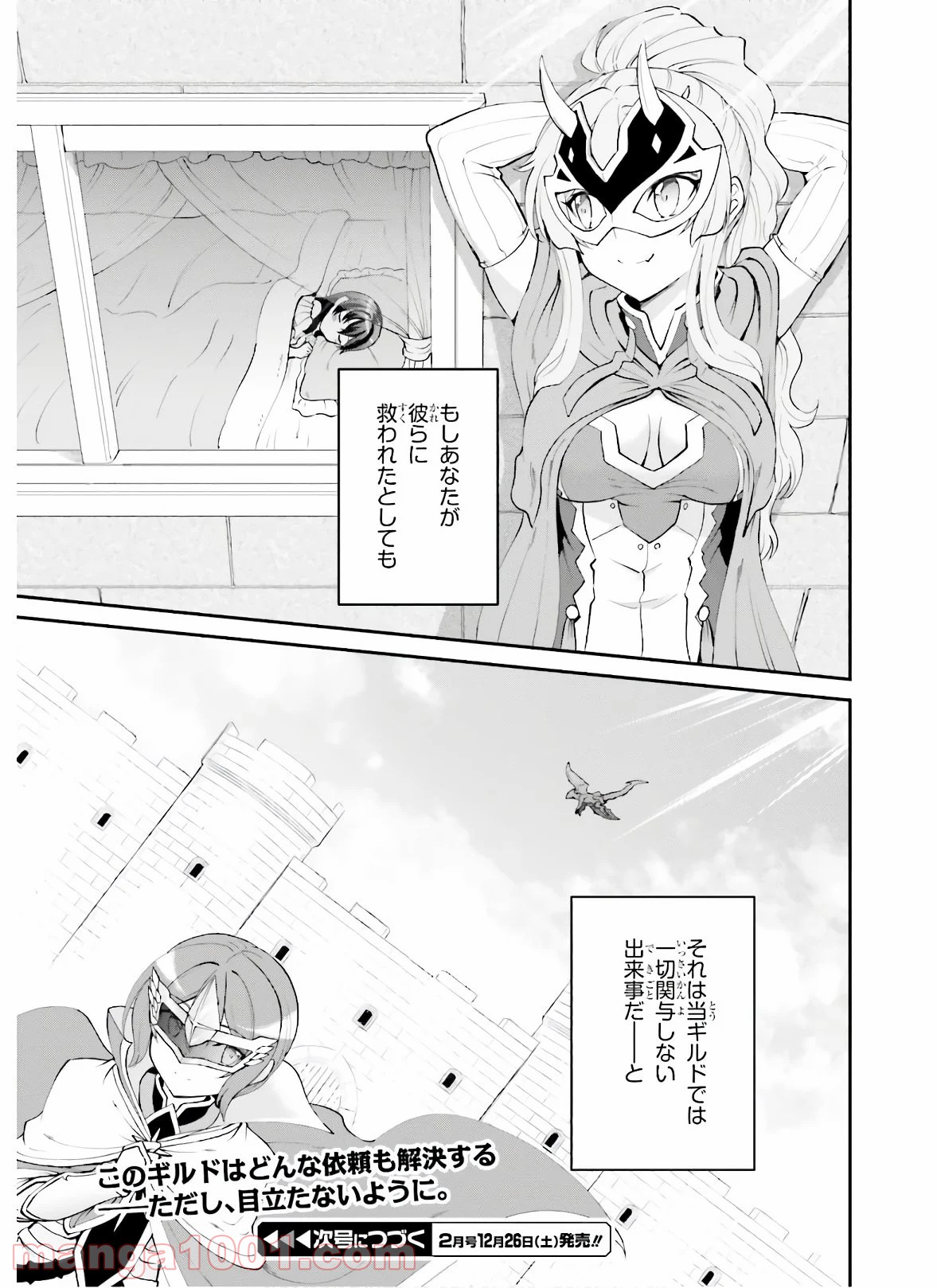 魔王討伐したあと、目立ちたくないのでギルドマスターになった 第18話 - Page 27