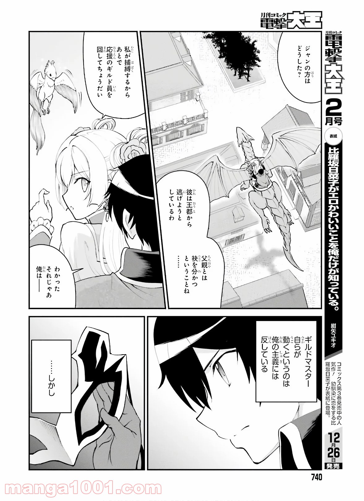 魔王討伐したあと、目立ちたくないのでギルドマスターになった 第18話 - Page 4