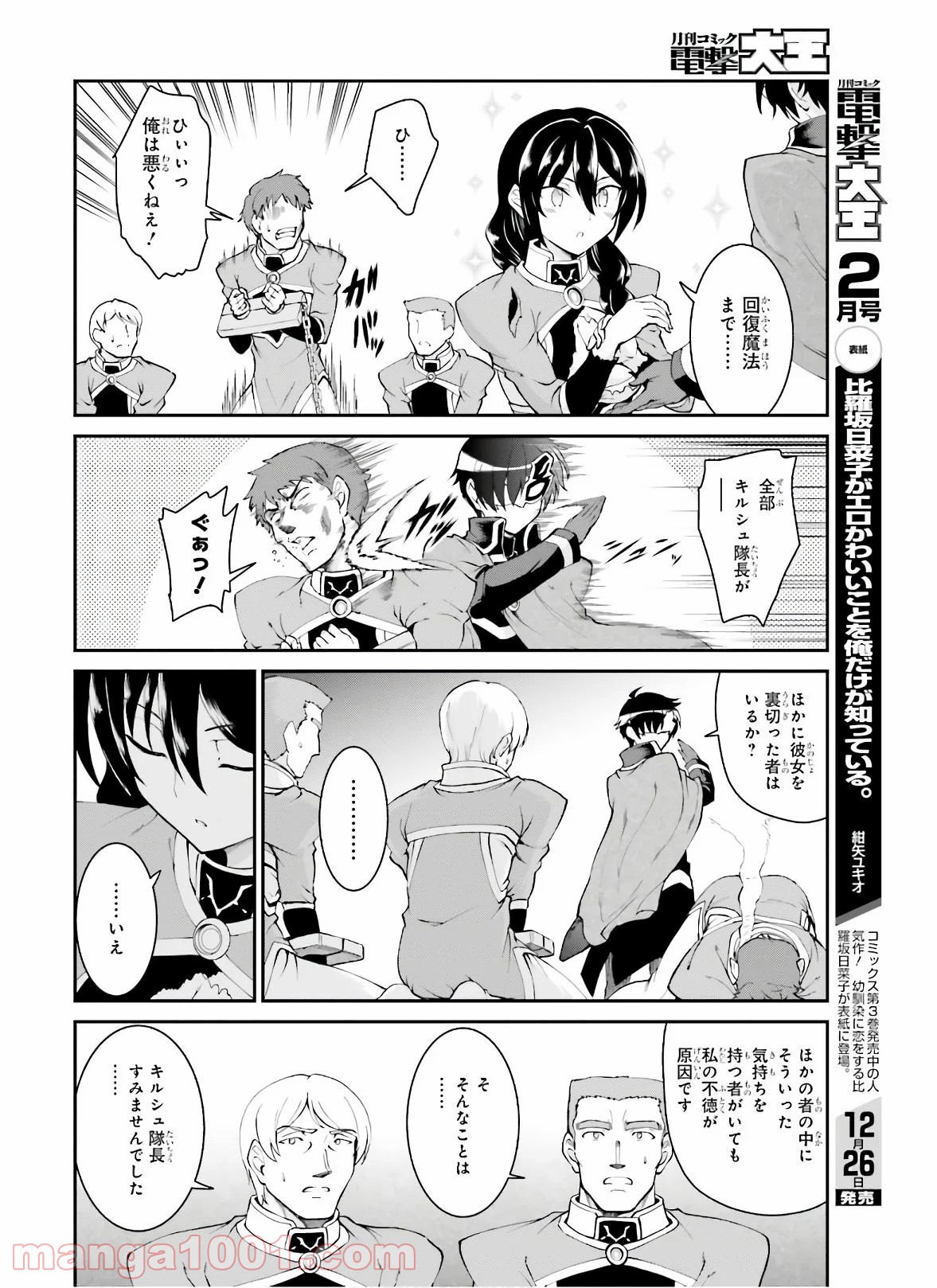 魔王討伐したあと、目立ちたくないのでギルドマスターになった 第18話 - Page 22
