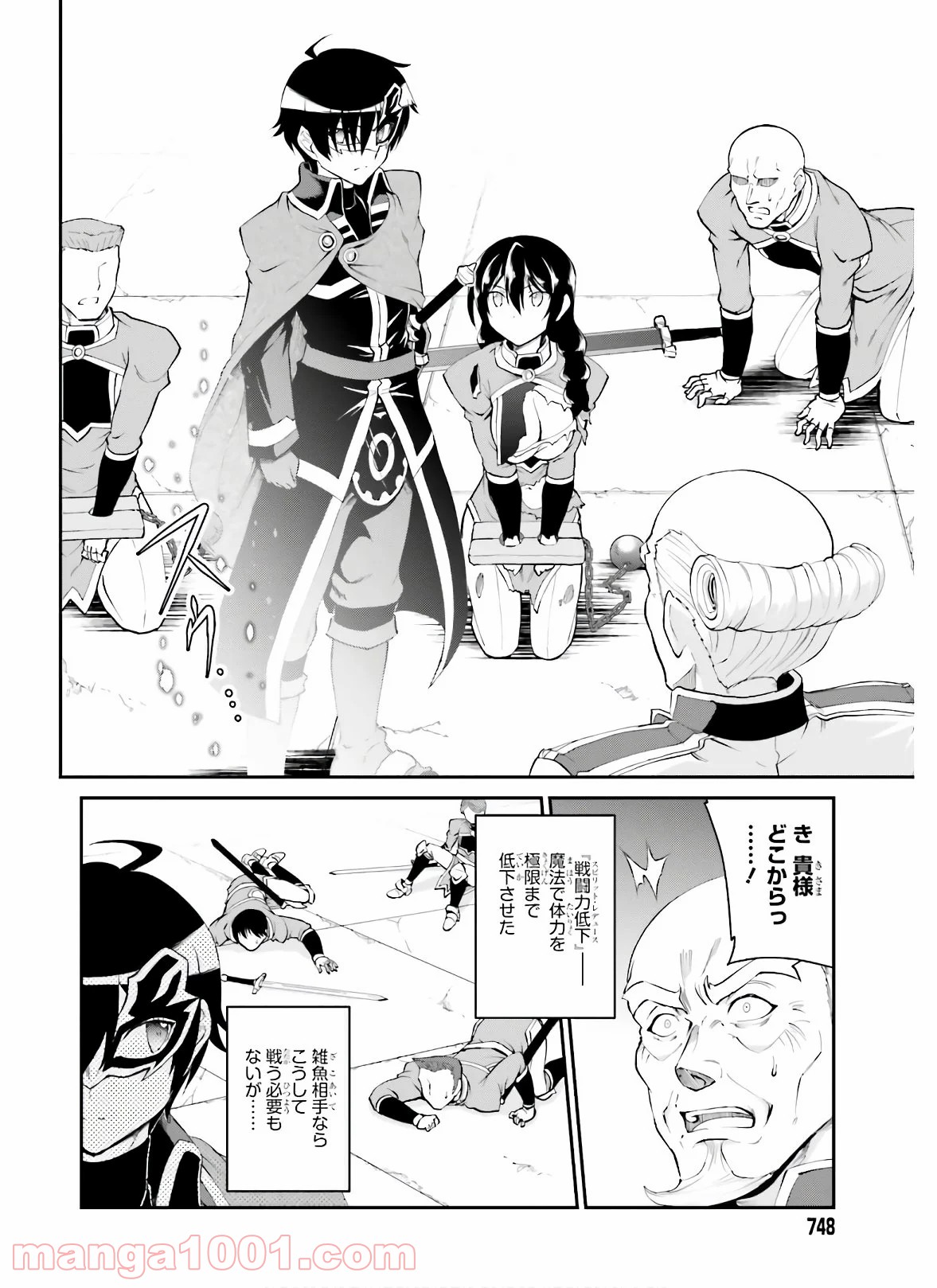 魔王討伐したあと、目立ちたくないのでギルドマスターになった 第18話 - Page 12