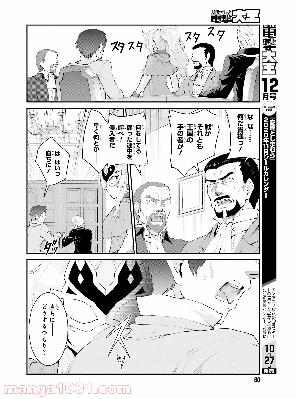 魔王討伐したあと、目立ちたくないのでギルドマスターになった 第16話 - Page 6