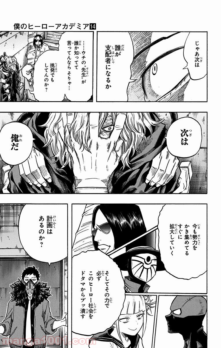 僕のヒーローアカデミア - raw - 第125話 - https://jppp.mangajikan.cc/jppp/05101600/qxnq42bcfhp.jpg