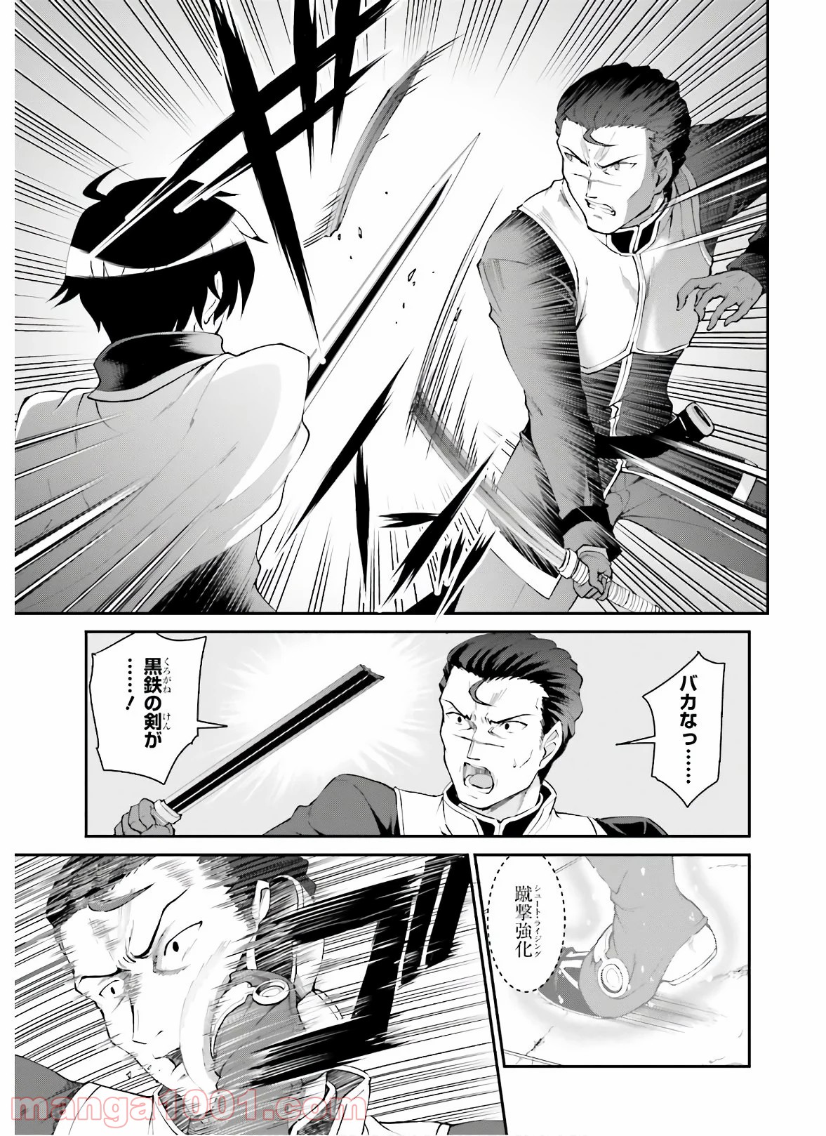 魔王討伐したあと、目立ちたくないのでギルドマスターになった 第18話 - Page 15
