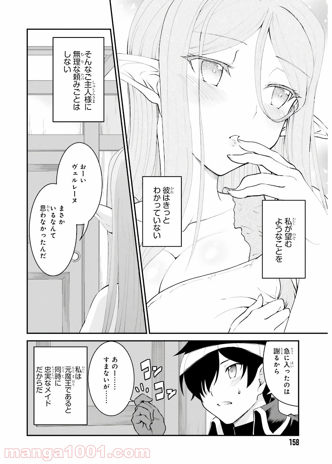 魔王討伐したあと、目立ちたくないのでギルドマスターになった 第19話 - Page 18