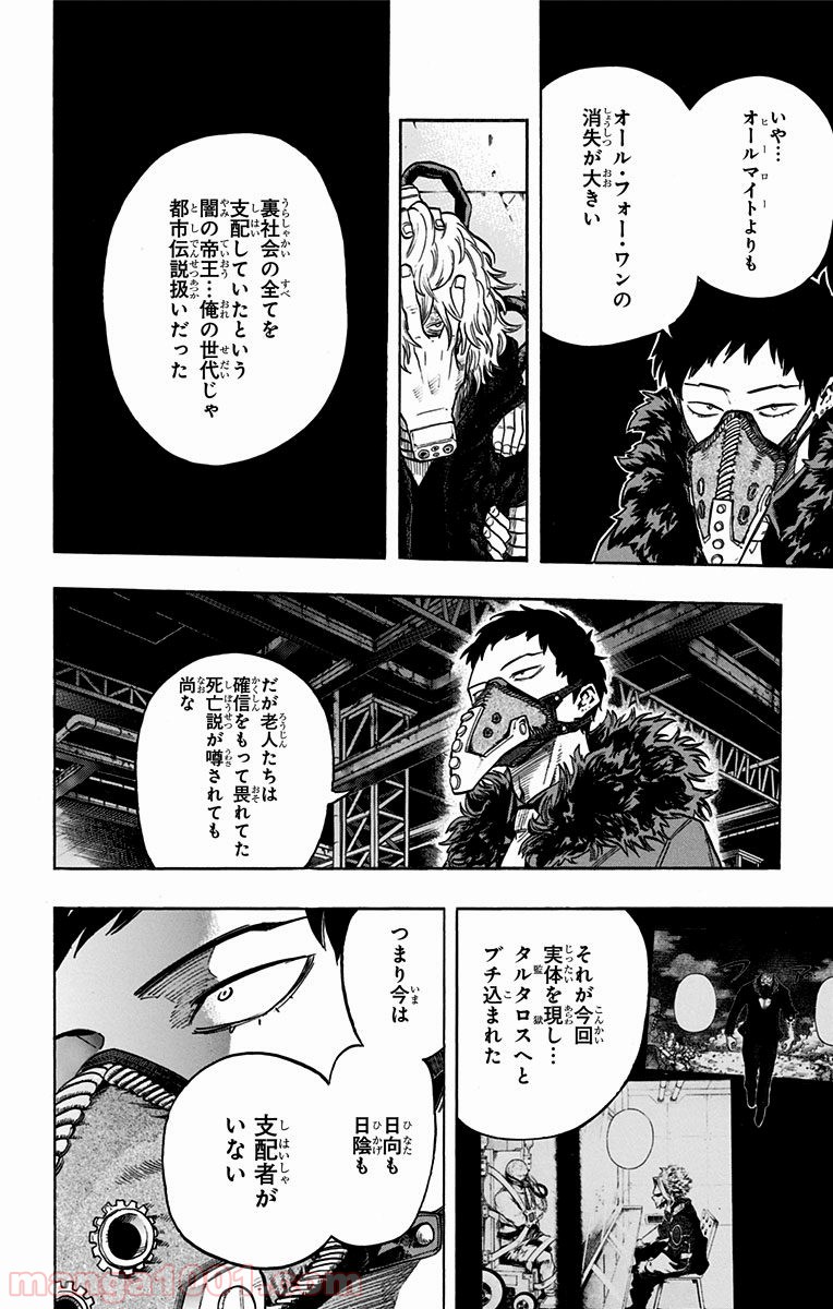 僕のヒーローアカデミア - raw - 第125話 - https://jppp.mangajikan.cc/jppp/05101600/t1rvrfc341l.jpg