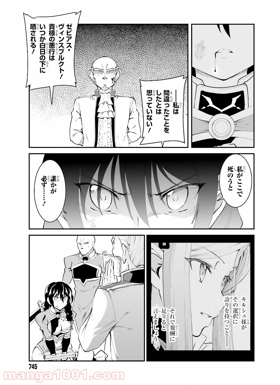 魔王討伐したあと、目立ちたくないのでギルドマスターになった 第18話 - Page 9