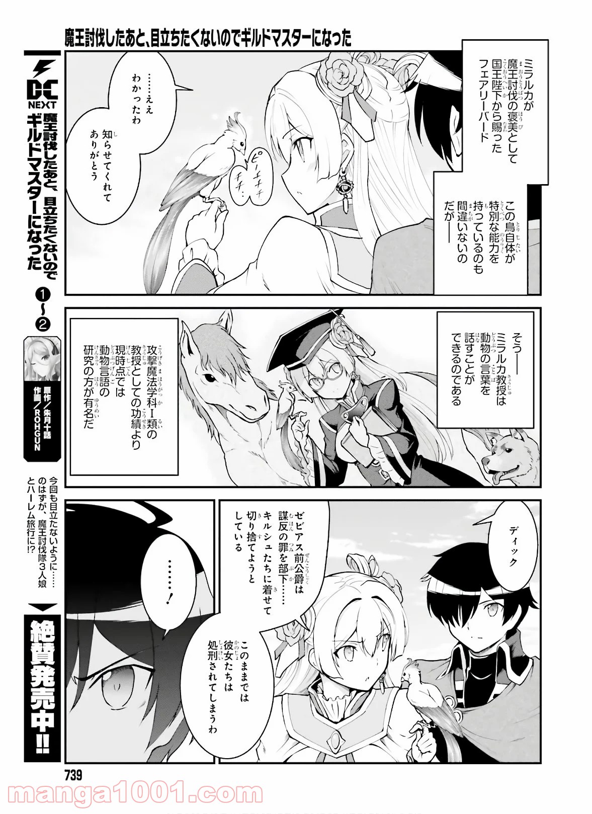魔王討伐したあと、目立ちたくないのでギルドマスターになった 第18話 - Page 3