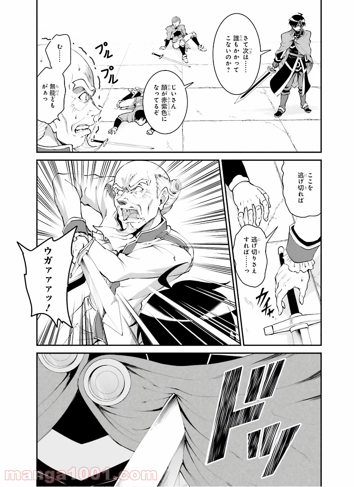 魔王討伐したあと、目立ちたくないのでギルドマスターになった 第18話 - Page 17