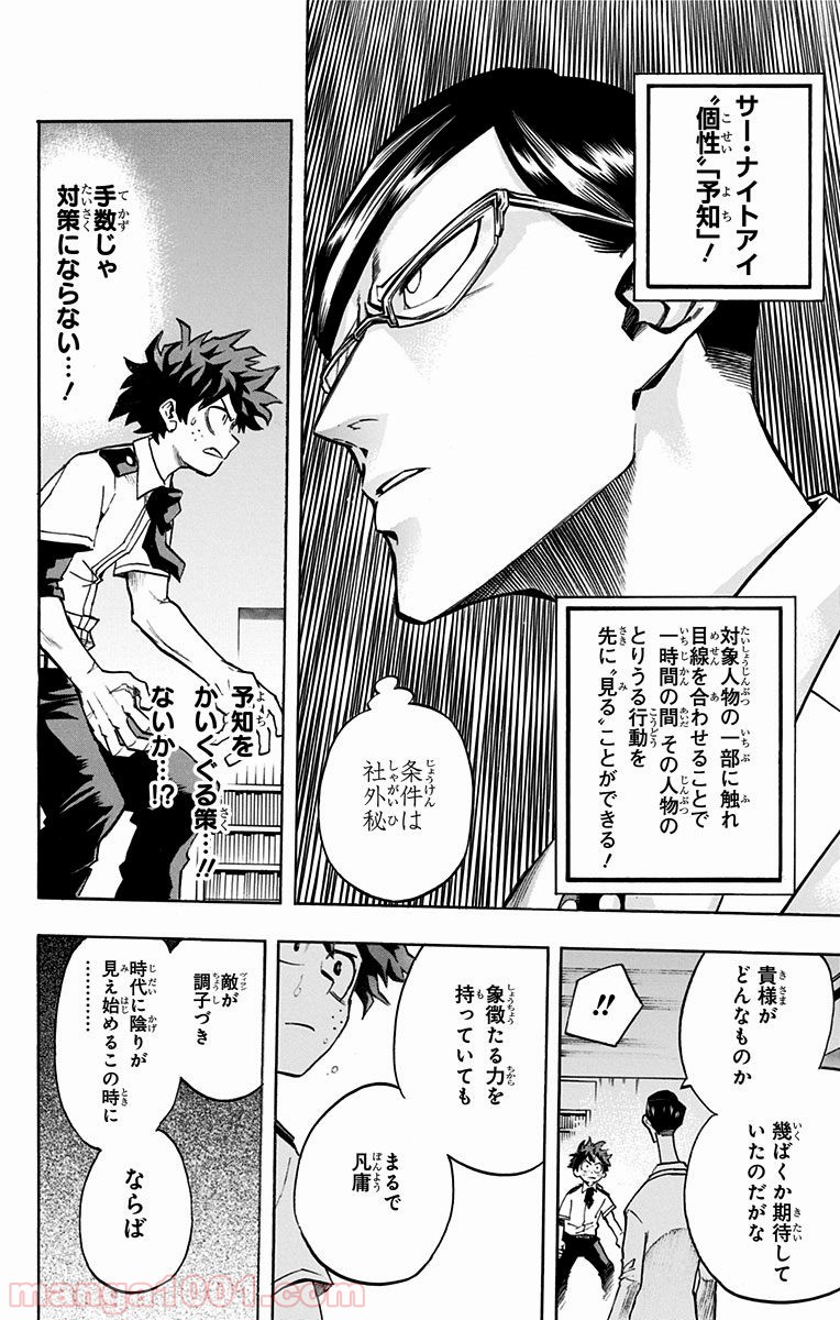 僕のヒーローアカデミア - raw - 第127話 - https://jppp.mangajikan.cc/jppp/05101600/wgko4ems1kv.jpg