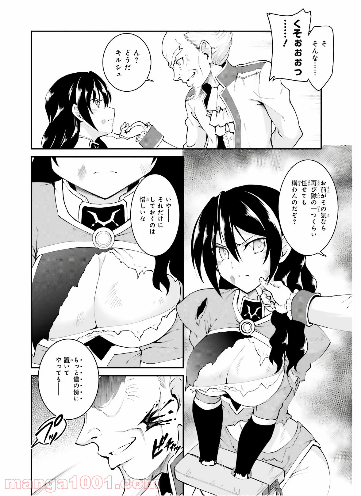 魔王討伐したあと、目立ちたくないのでギルドマスターになった 第18話 - Page 8