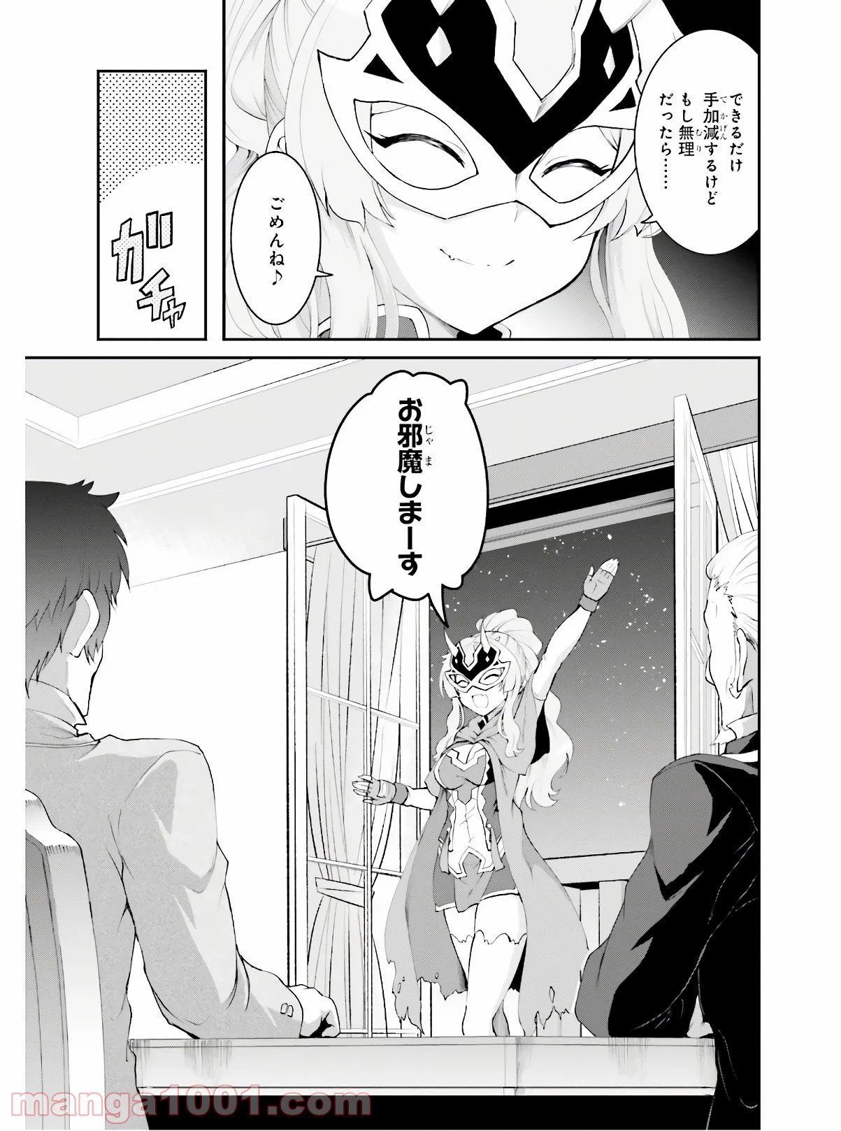 魔王討伐したあと、目立ちたくないのでギルドマスターになった 第16話 - Page 5