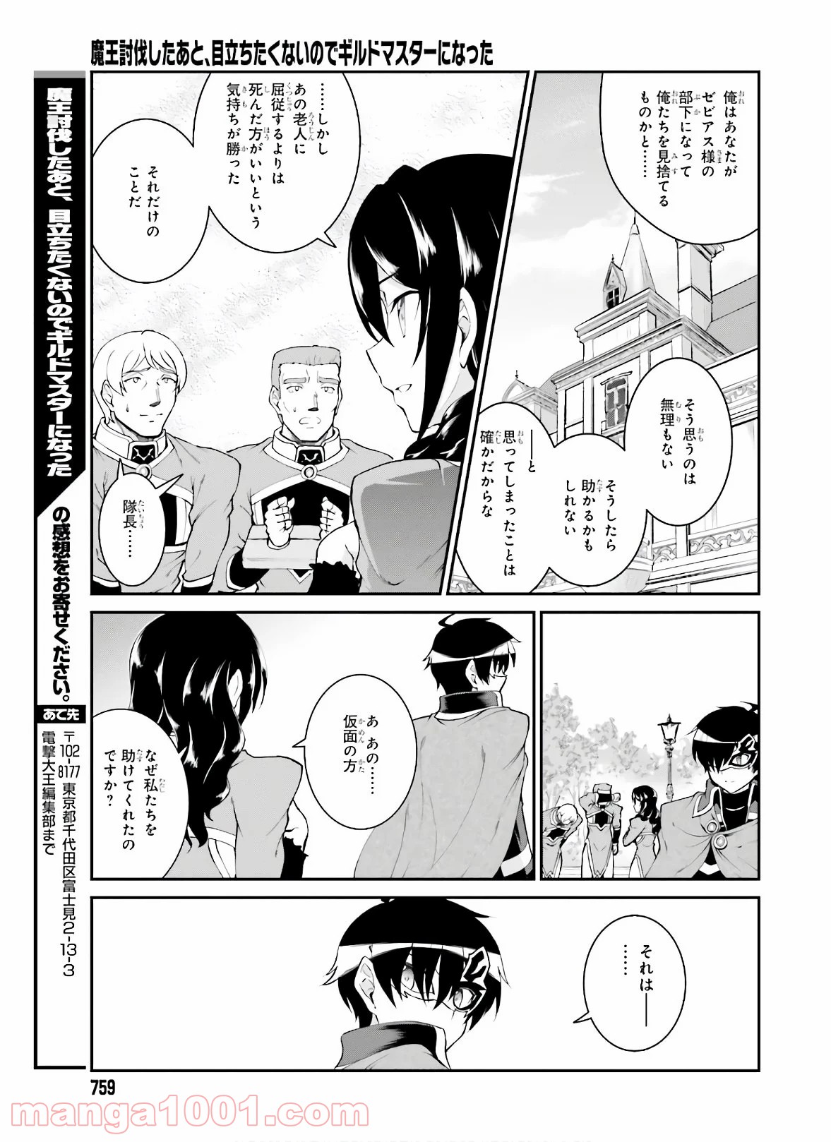 魔王討伐したあと、目立ちたくないのでギルドマスターになった 第18話 - Page 23