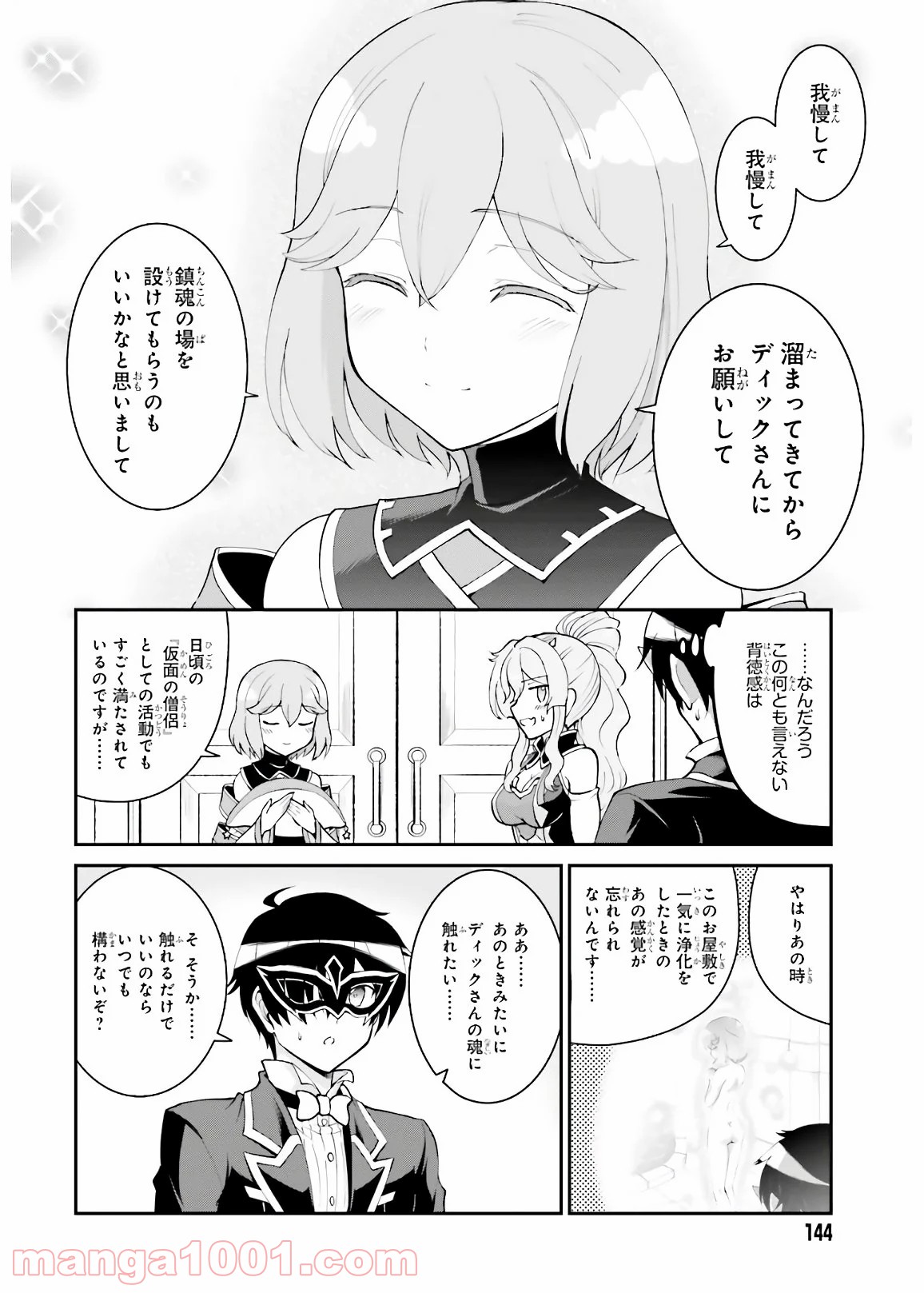 魔王討伐したあと、目立ちたくないのでギルドマスターになった 第19話 - Page 4