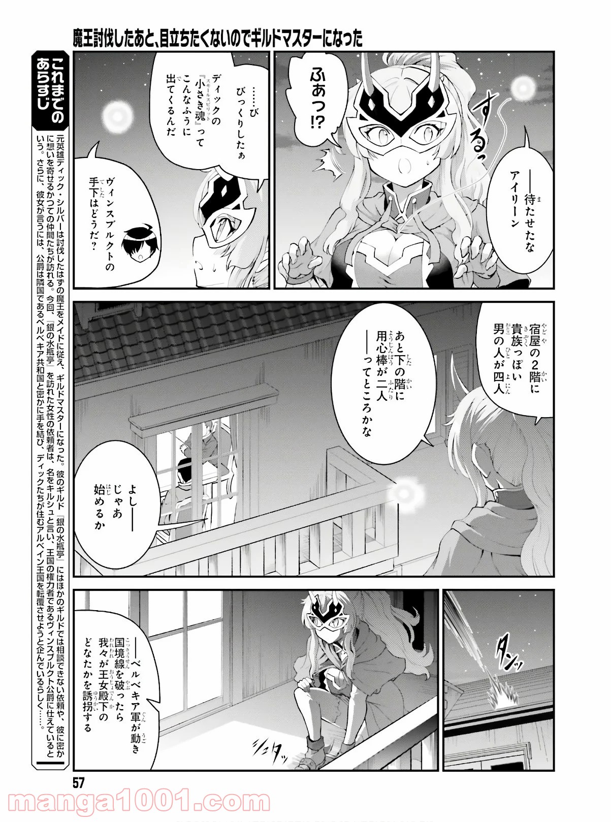 魔王討伐したあと、目立ちたくないのでギルドマスターになった 第16話 - Page 3