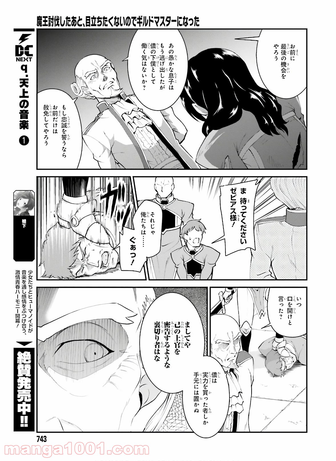 魔王討伐したあと、目立ちたくないのでギルドマスターになった 第18話 - Page 7