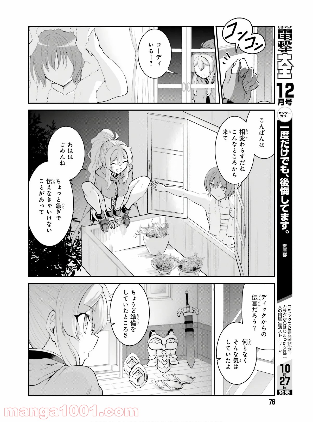 魔王討伐したあと、目立ちたくないのでギルドマスターになった 第16話 - Page 23