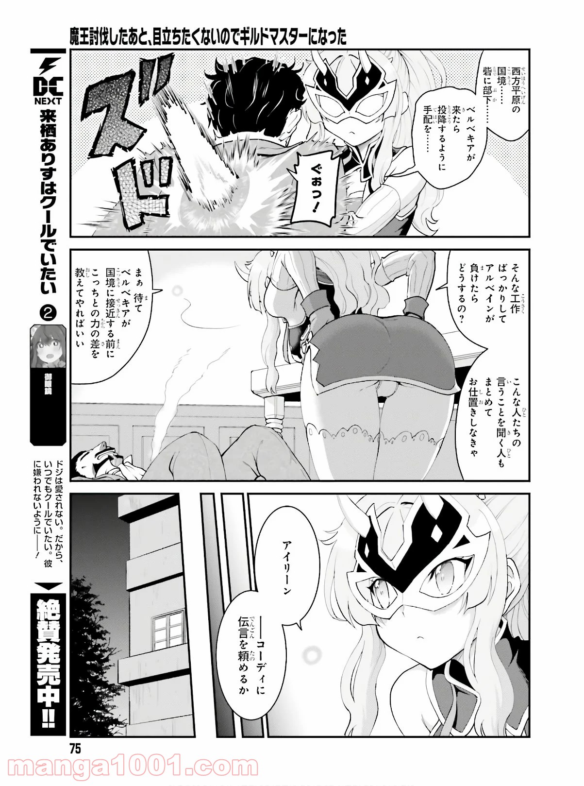 魔王討伐したあと、目立ちたくないのでギルドマスターになった 第16話 - Page 22