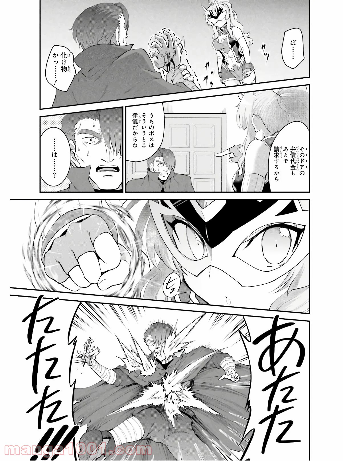 魔王討伐したあと、目立ちたくないのでギルドマスターになった 第16話 - Page 18