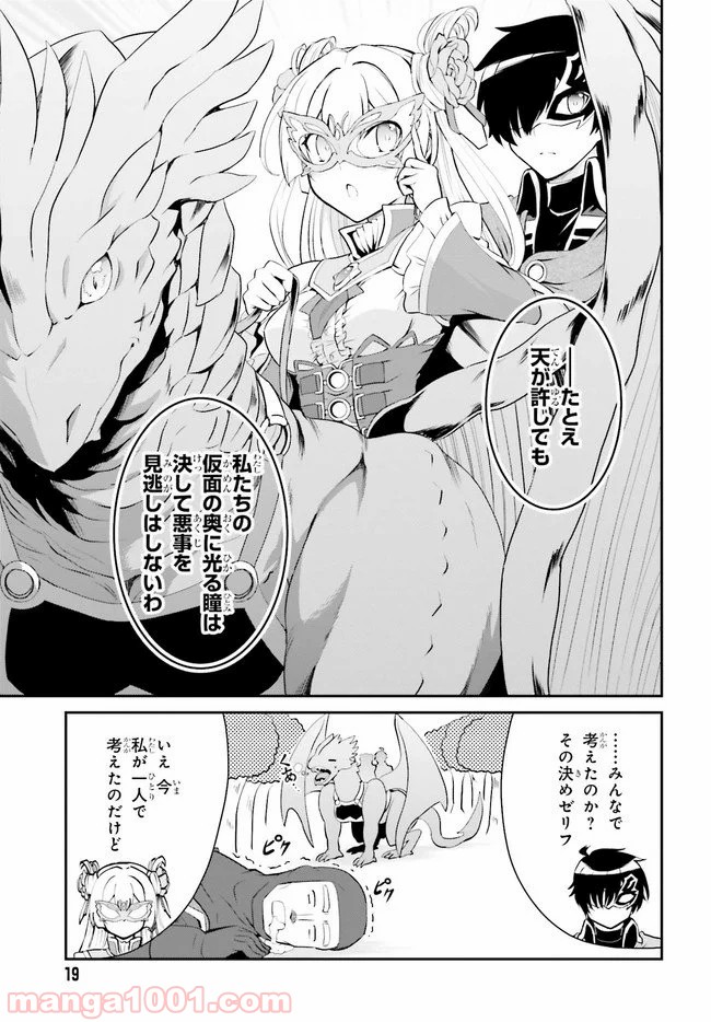魔王討伐したあと、目立ちたくないのでギルドマスターになった 第14話 - Page 13