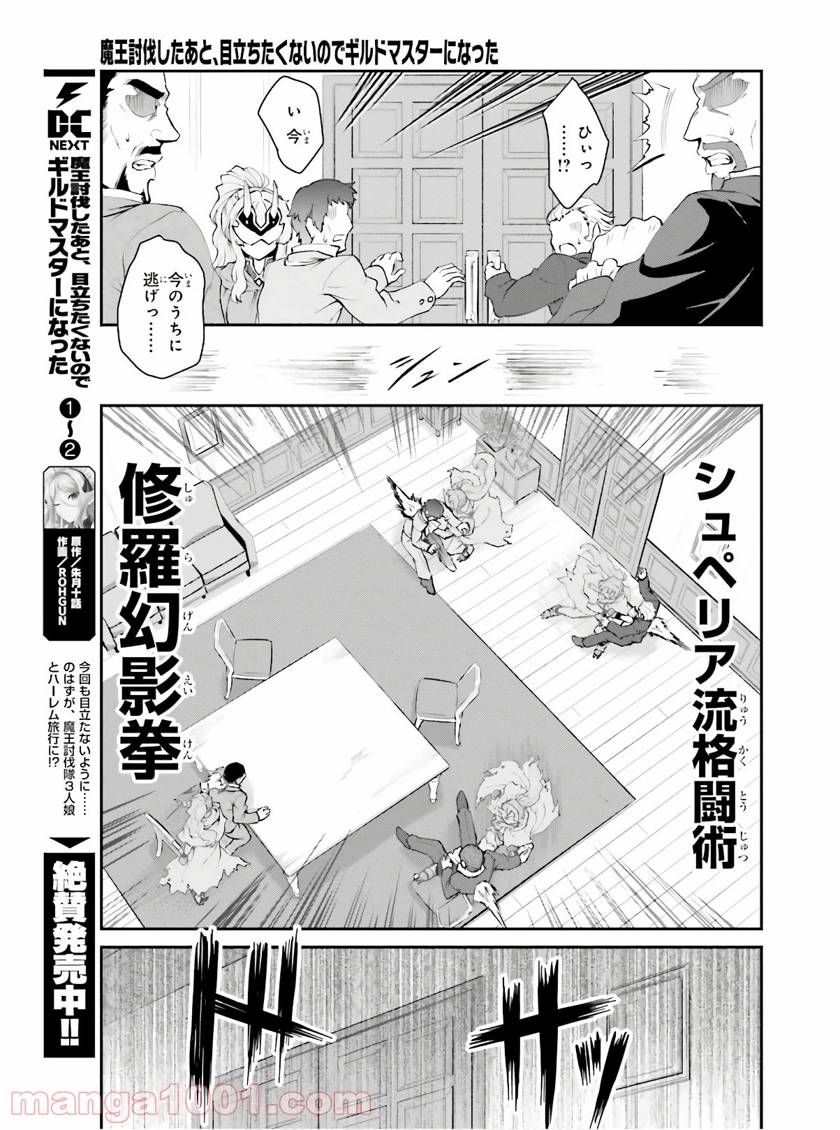魔王討伐したあと、目立ちたくないのでギルドマスターになった 第16話 - Page 7