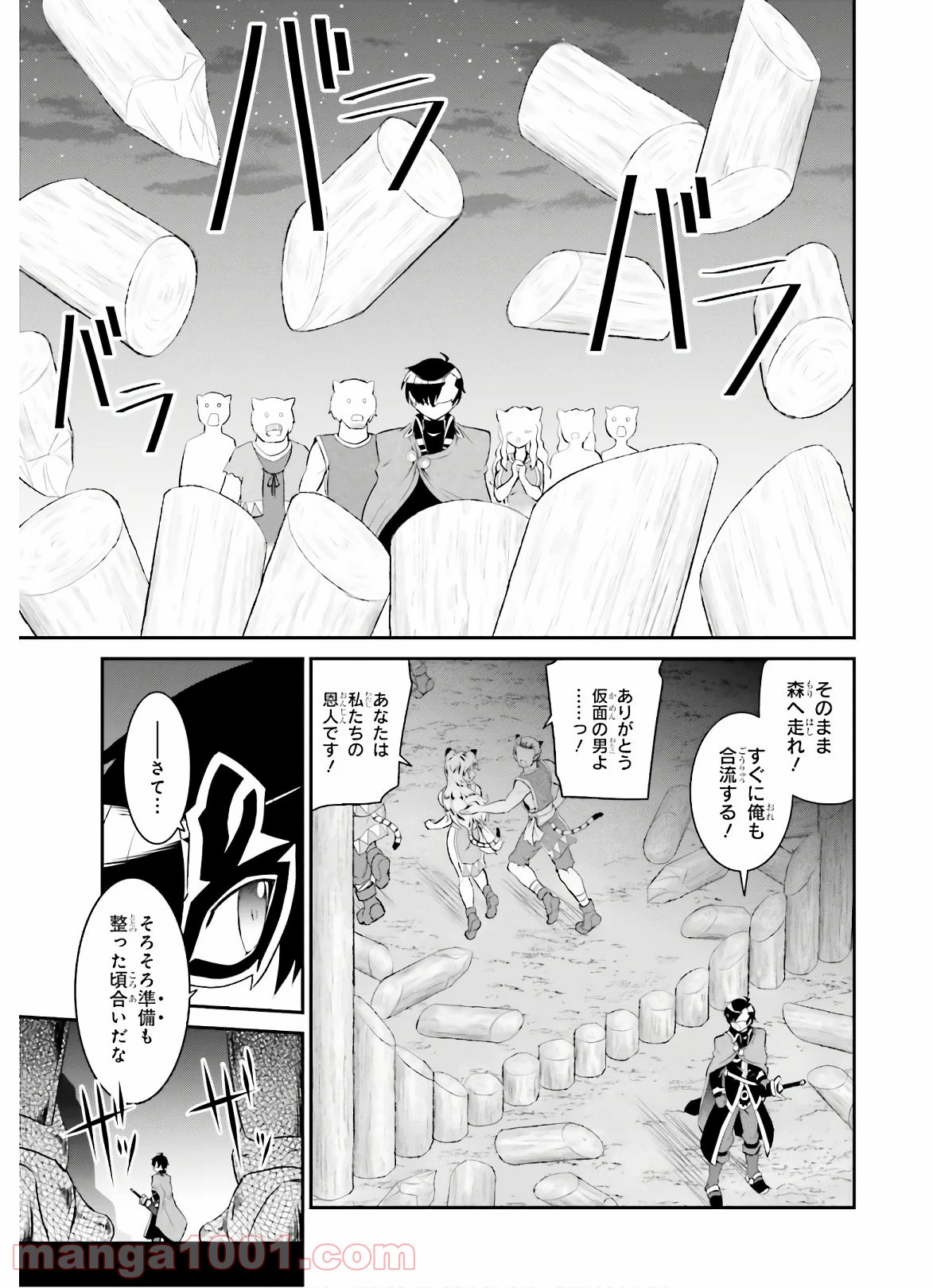 魔王討伐したあと、目立ちたくないのでギルドマスターになった - raw - 第15話 - https://jppp.mangajikan.cc/jppp/05101601/5bujvo2u4at.jpg