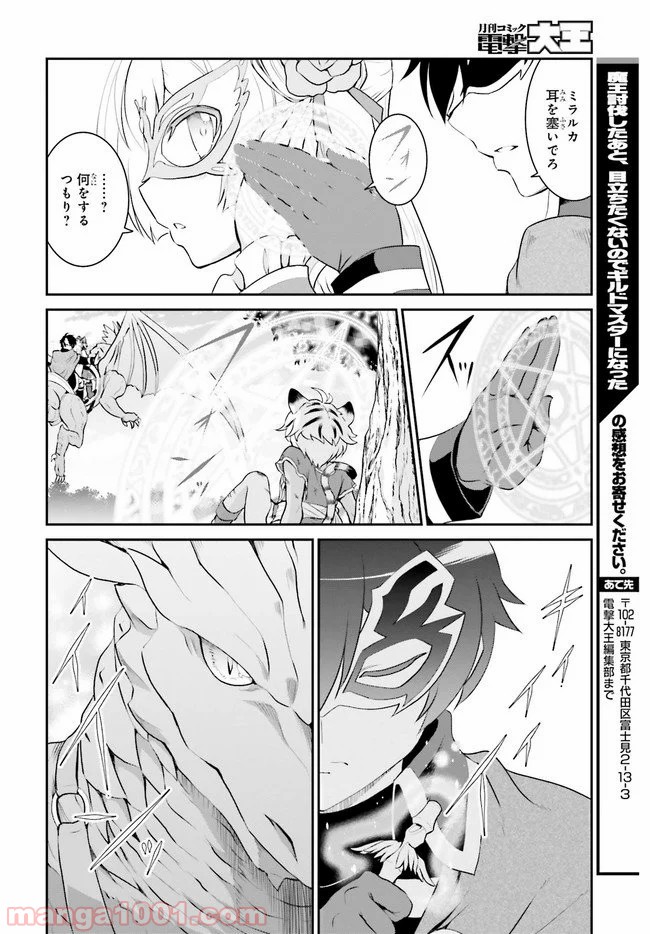 魔王討伐したあと、目立ちたくないのでギルドマスターになった 第14話 - Page 10