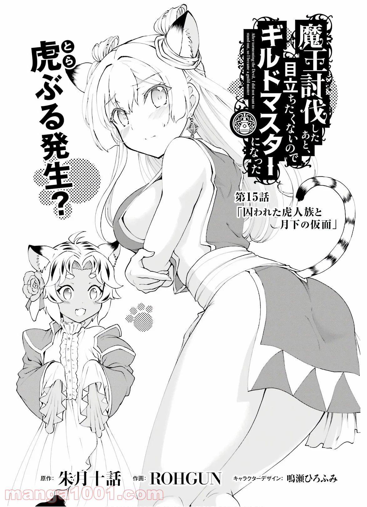 魔王討伐したあと、目立ちたくないのでギルドマスターになった - raw - 第15話 - https://jppp.mangajikan.cc/jppp/05101601/5zhydnvy2di.jpg