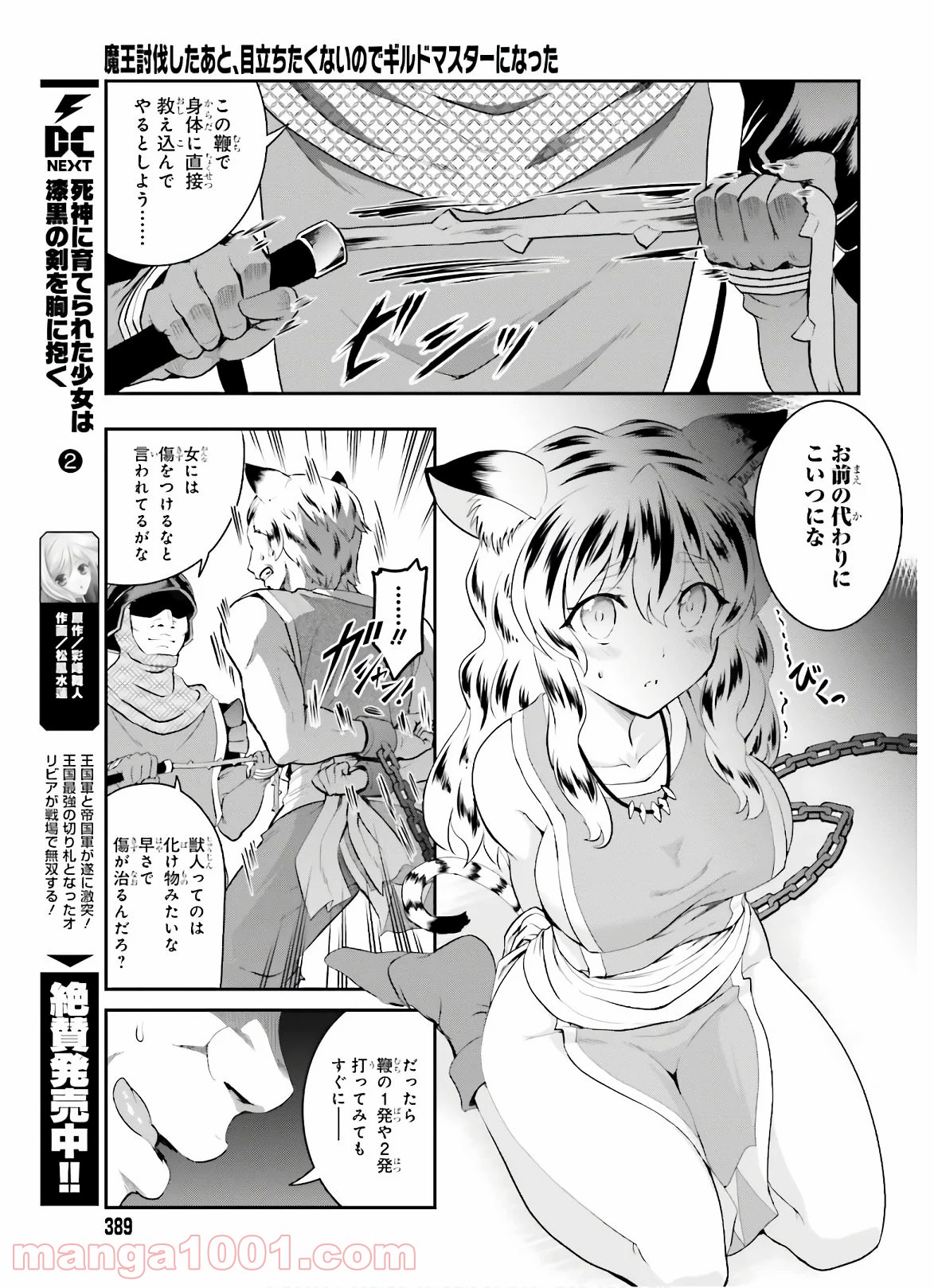 魔王討伐したあと、目立ちたくないのでギルドマスターになった - raw - 第15話 - https://jppp.mangajikan.cc/jppp/05101601/bk55mumpxlr.jpg