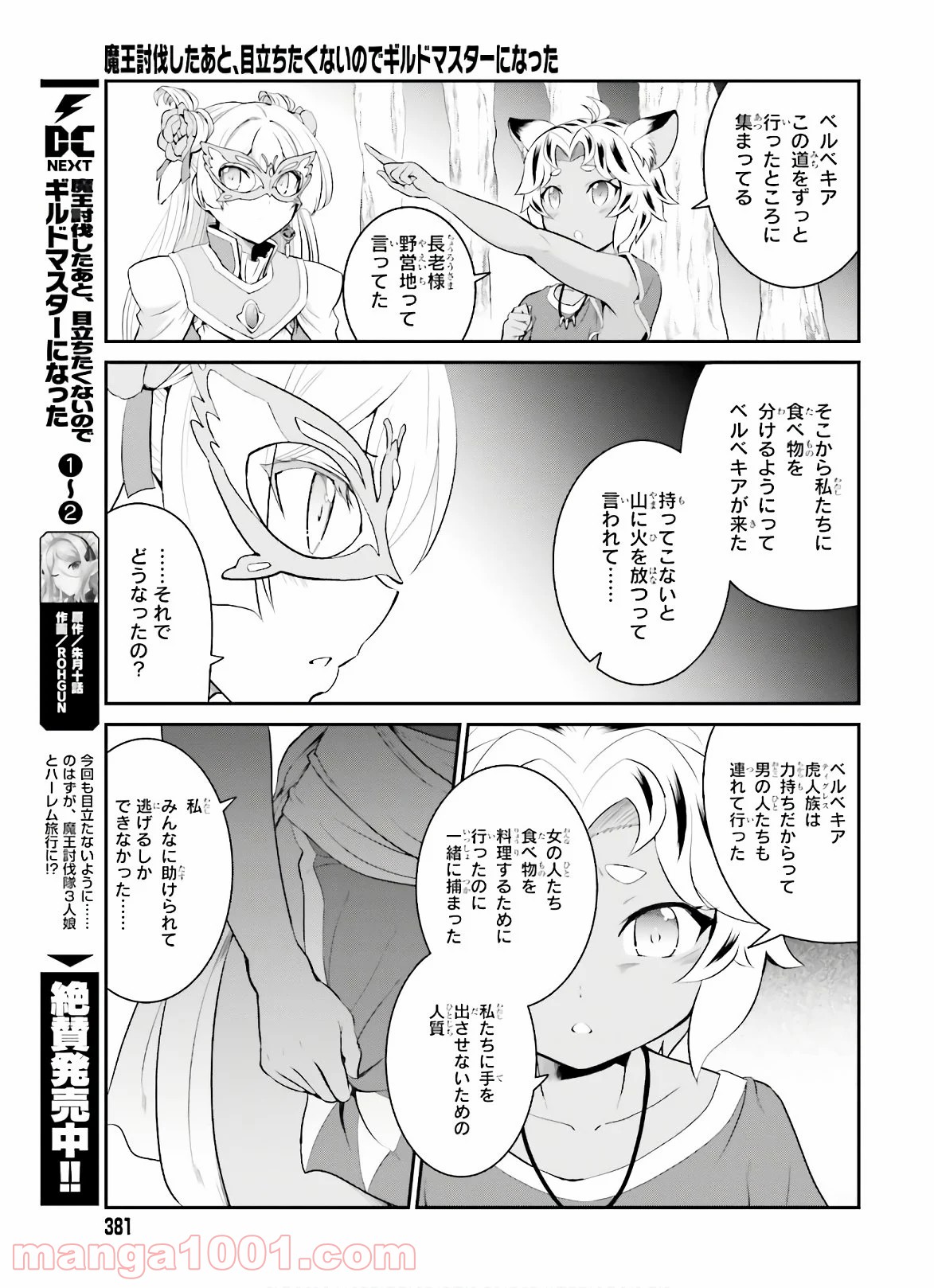 魔王討伐したあと、目立ちたくないのでギルドマスターになった - raw - 第15話 - https://jppp.mangajikan.cc/jppp/05101601/bkymdvxt4tr.jpg