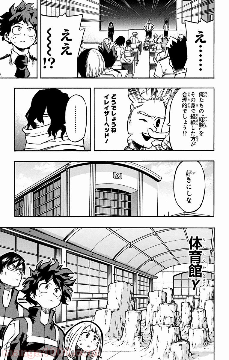 僕のヒーローアカデミア - raw - 第123話 - https://jppp.mangajikan.cc/jppp/05101601/bvzuxdmcuyt.jpg
